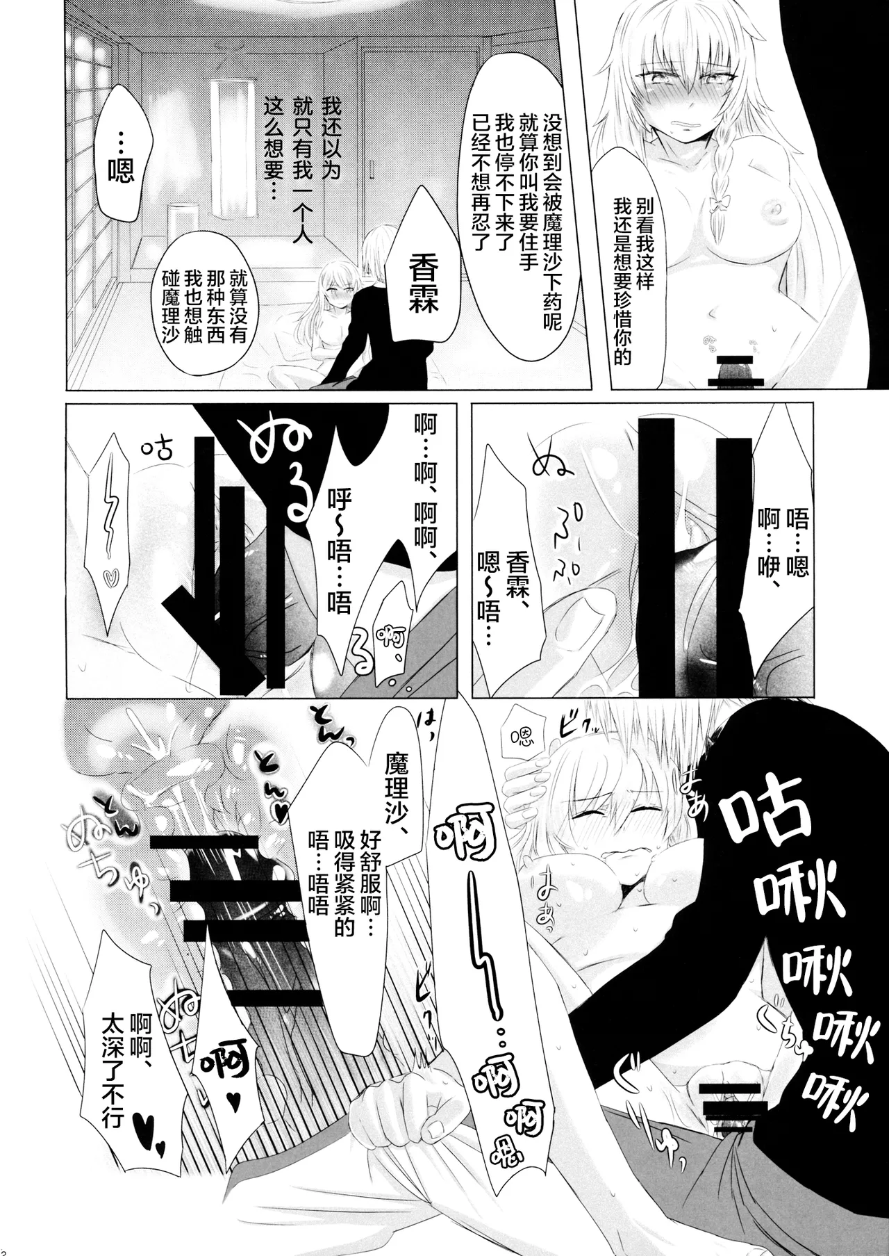 (C95) [Chii-sama Koubou (Popoyan)] mushroom (Touhou Project) [中文翻译] [白杨汉化组] 图片编号 13