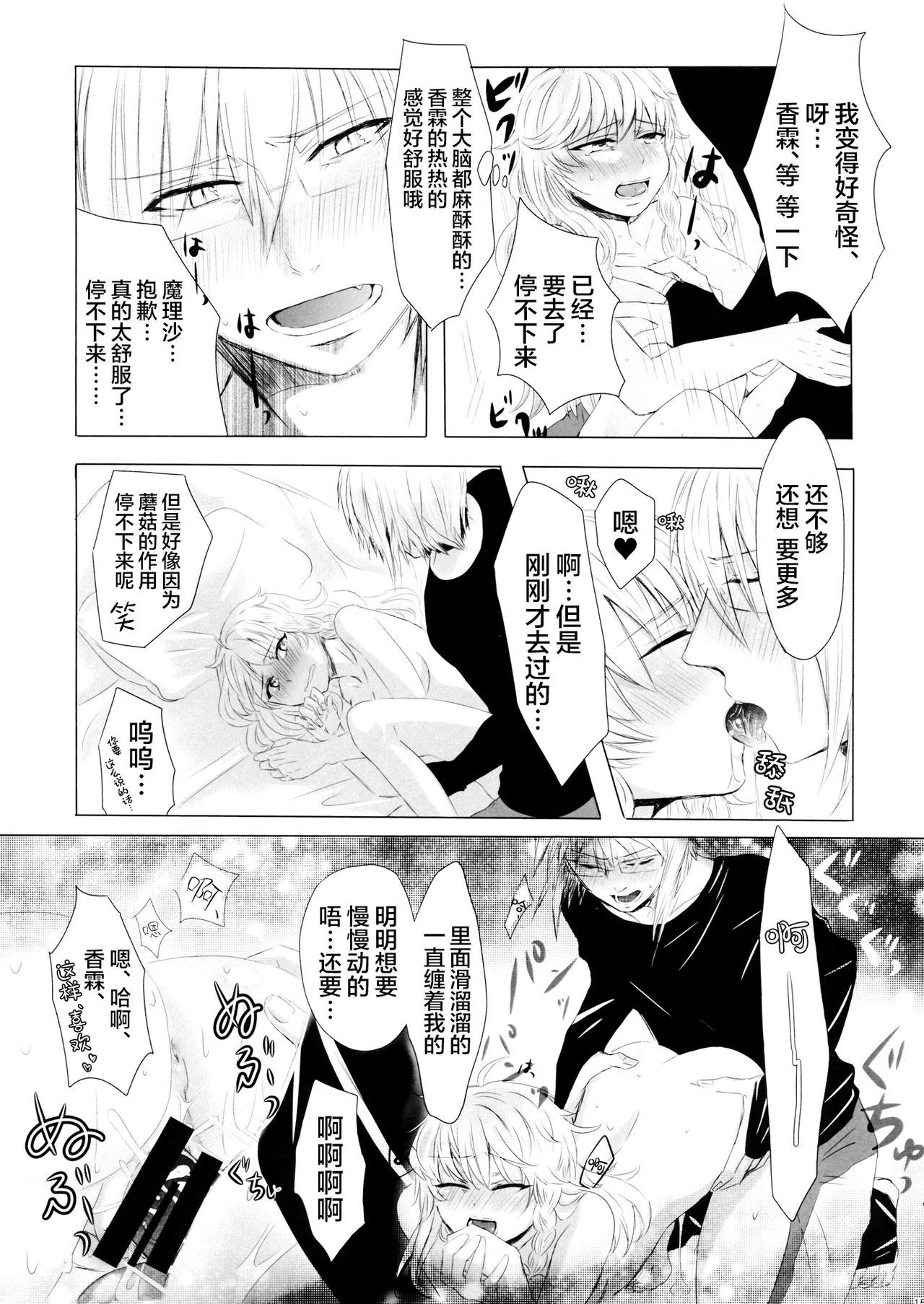 (C95) [Chii-sama Koubou (Popoyan)] mushroom (Touhou Project) [中文翻译] [白杨汉化组] 图片编号 16