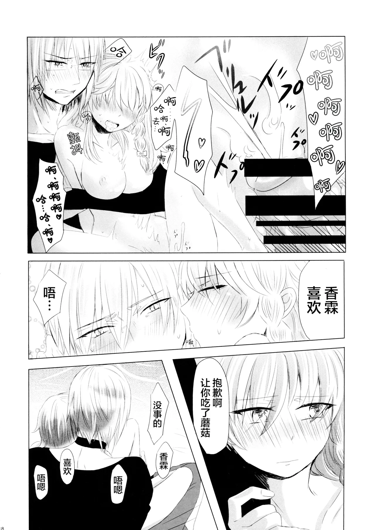 (C95) [Chii-sama Koubou (Popoyan)] mushroom (Touhou Project) [中文翻译] [白杨汉化组] 图片编号 19