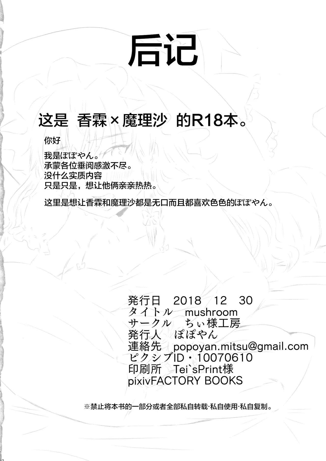 (C95) [Chii-sama Koubou (Popoyan)] mushroom (Touhou Project) [中文翻译] [白杨汉化组] 图片编号 23