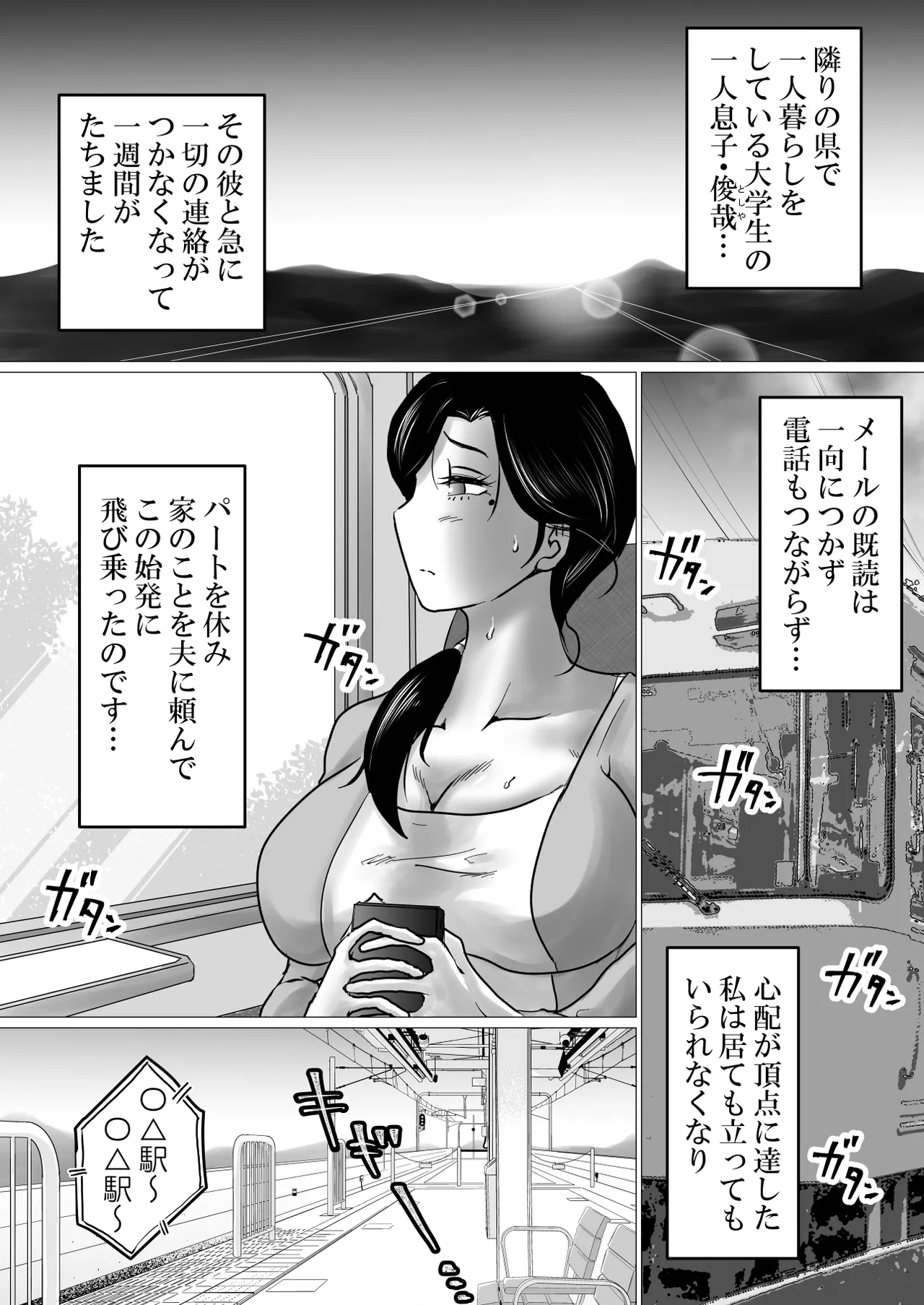 [Makoto Shiyaka] situren si ta musuko wo、 nikutai（ karada） de nagusa meru hame ni naxtu ta hahaoya no hanasi. изображение № 2