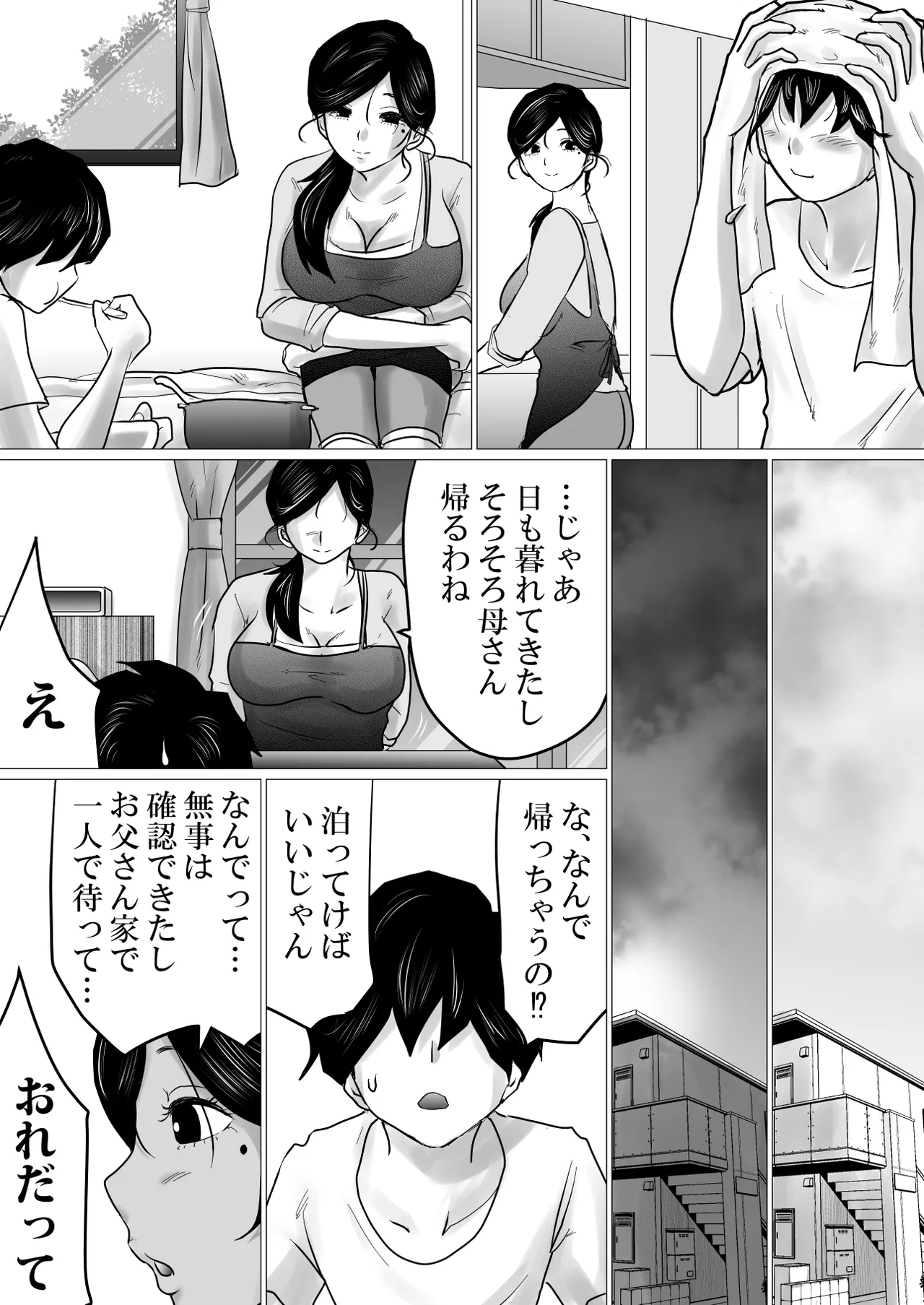 [Makoto Shiyaka] situren si ta musuko wo、 nikutai（ karada） de nagusa meru hame ni naxtu ta hahaoya no hanasi. изображение № 11