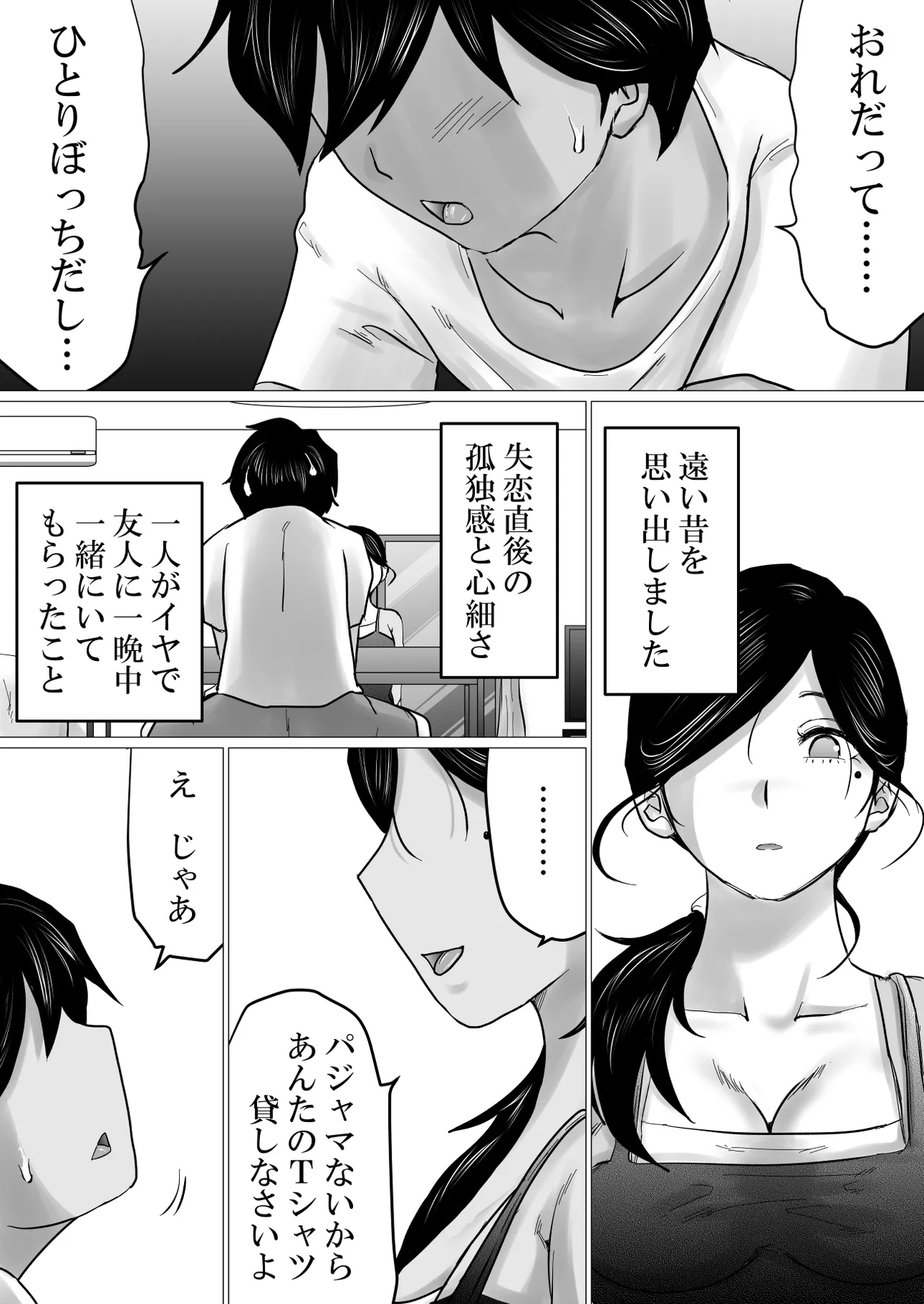 [Makoto Shiyaka] situren si ta musuko wo、 nikutai（ karada） de nagusa meru hame ni naxtu ta hahaoya no hanasi. изображение № 12