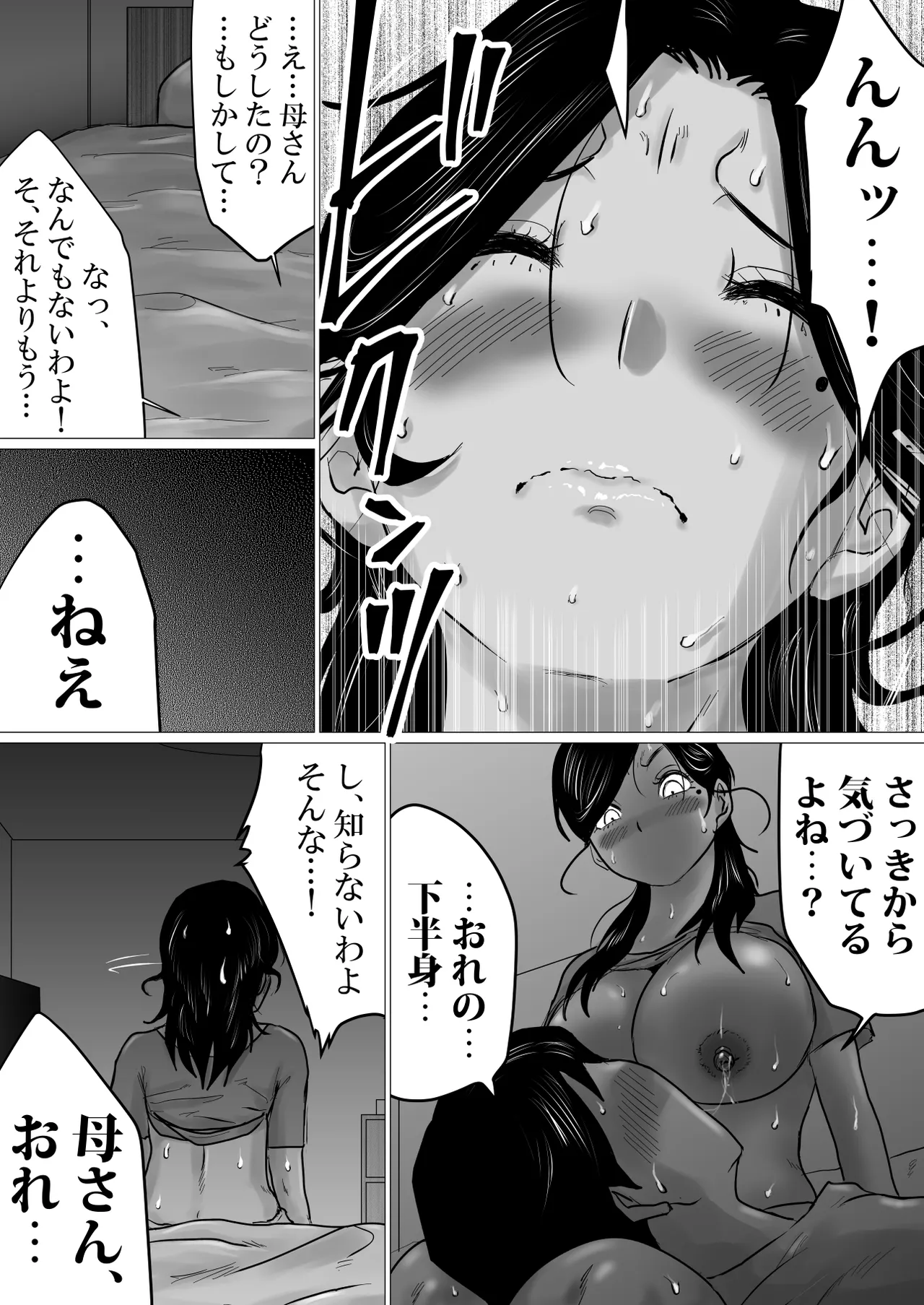 [Makoto Shiyaka] situren si ta musuko wo、 nikutai（ karada） de nagusa meru hame ni naxtu ta hahaoya no hanasi. изображение № 23