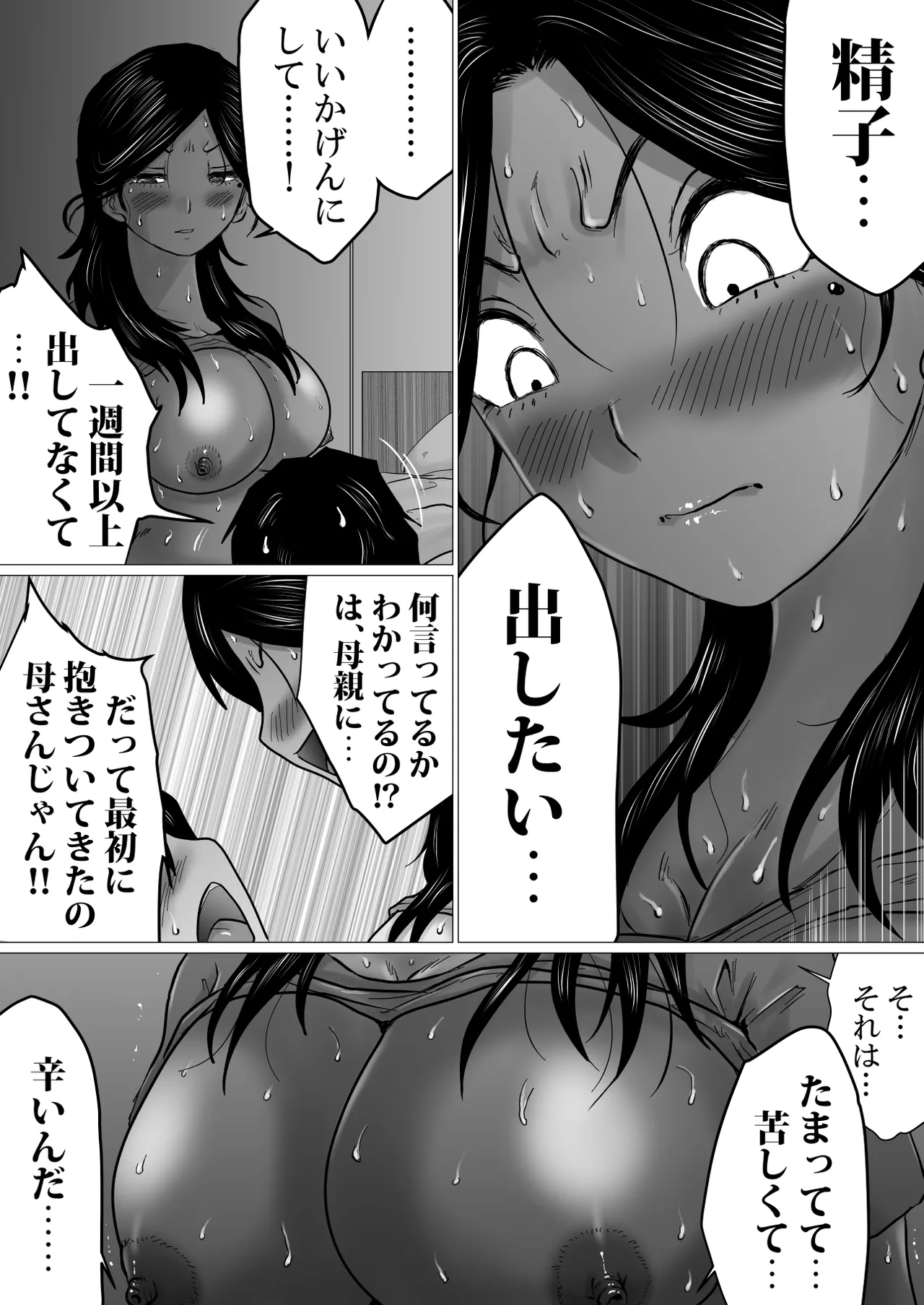 [Makoto Shiyaka] situren si ta musuko wo、 nikutai（ karada） de nagusa meru hame ni naxtu ta hahaoya no hanasi. изображение № 24