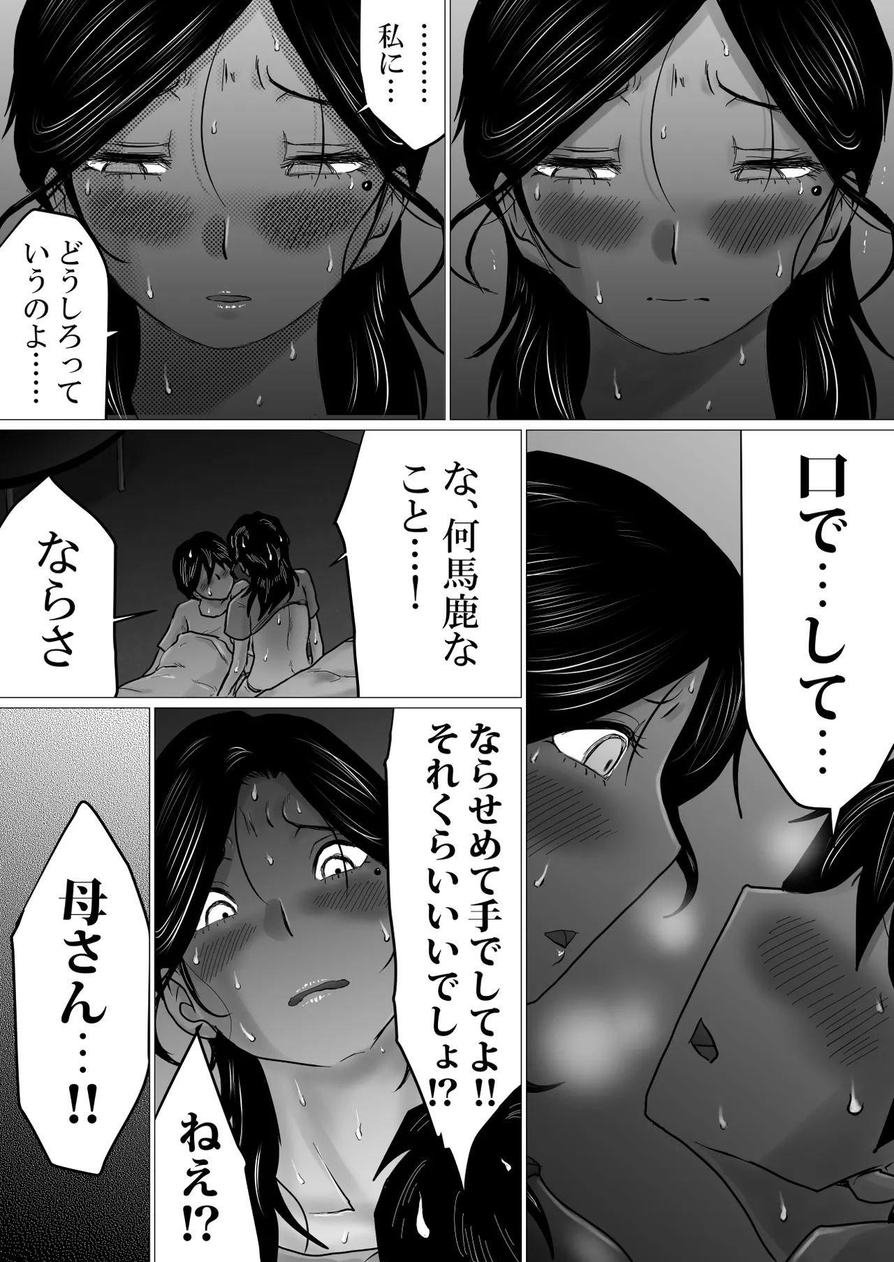 [Makoto Shiyaka] situren si ta musuko wo、 nikutai（ karada） de nagusa meru hame ni naxtu ta hahaoya no hanasi. изображение № 25