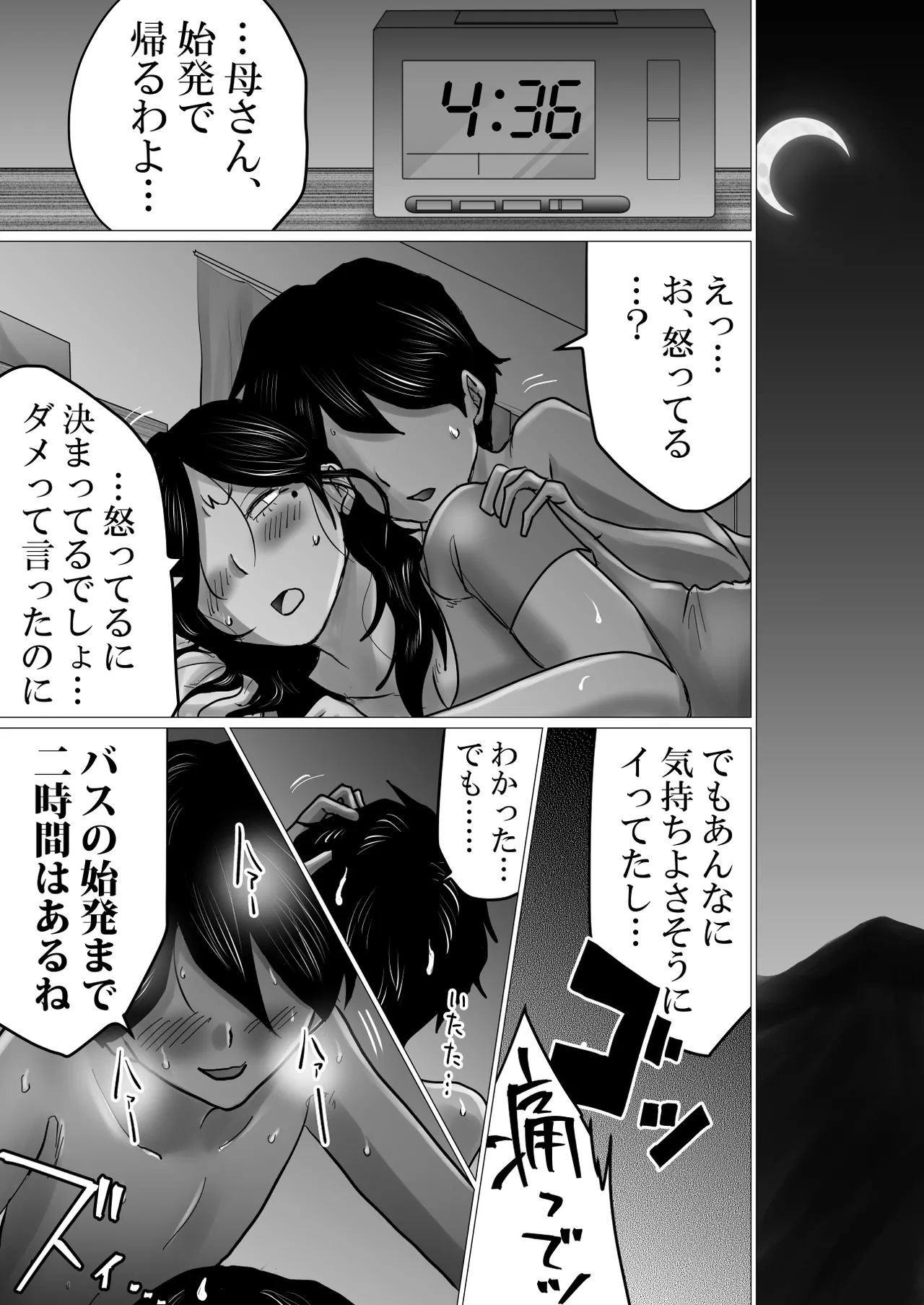 [Makoto Shiyaka] situren si ta musuko wo、 nikutai（ karada） de nagusa meru hame ni naxtu ta hahaoya no hanasi. изображение № 50