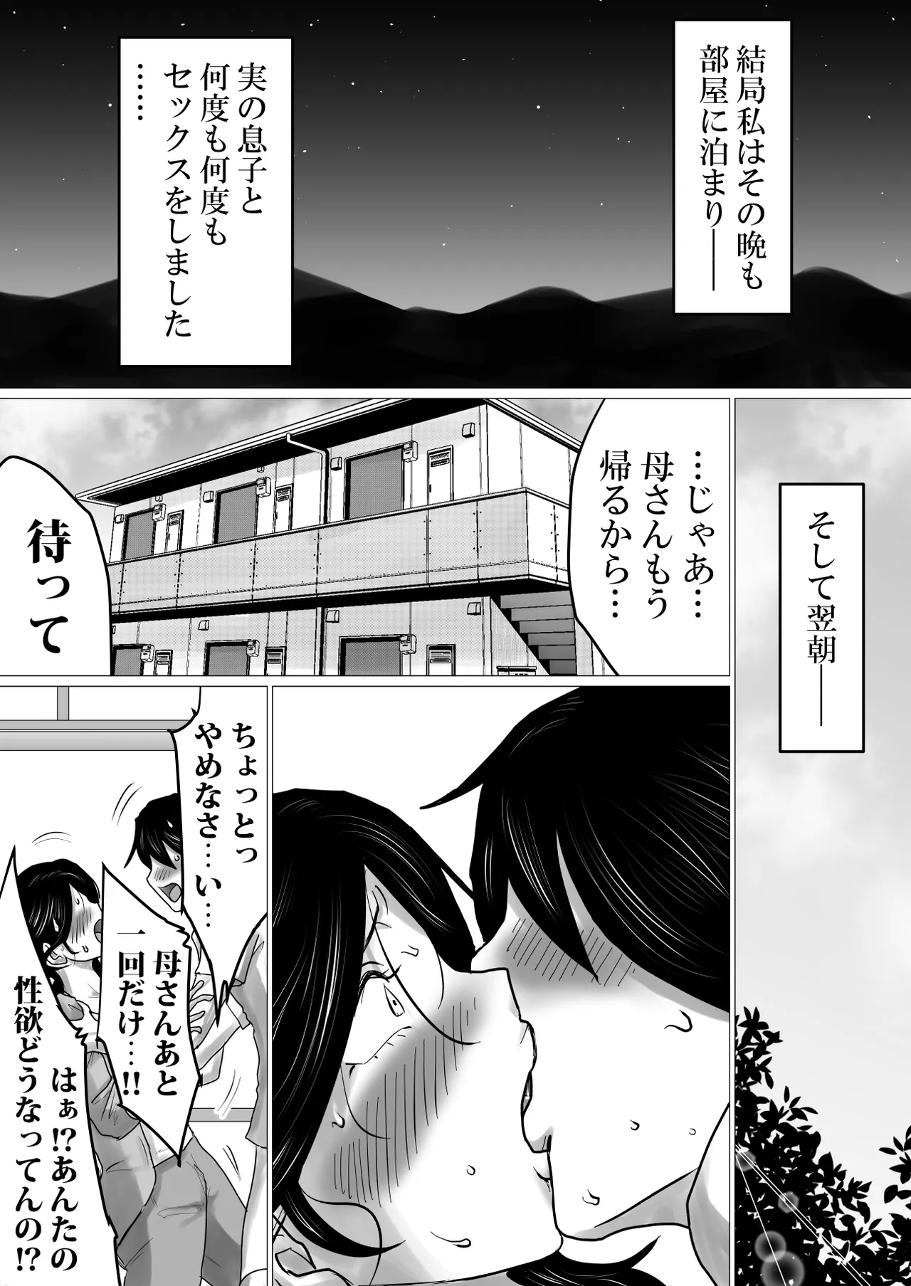 [Makoto Shiyaka] situren si ta musuko wo、 nikutai（ karada） de nagusa meru hame ni naxtu ta hahaoya no hanasi. изображение № 68