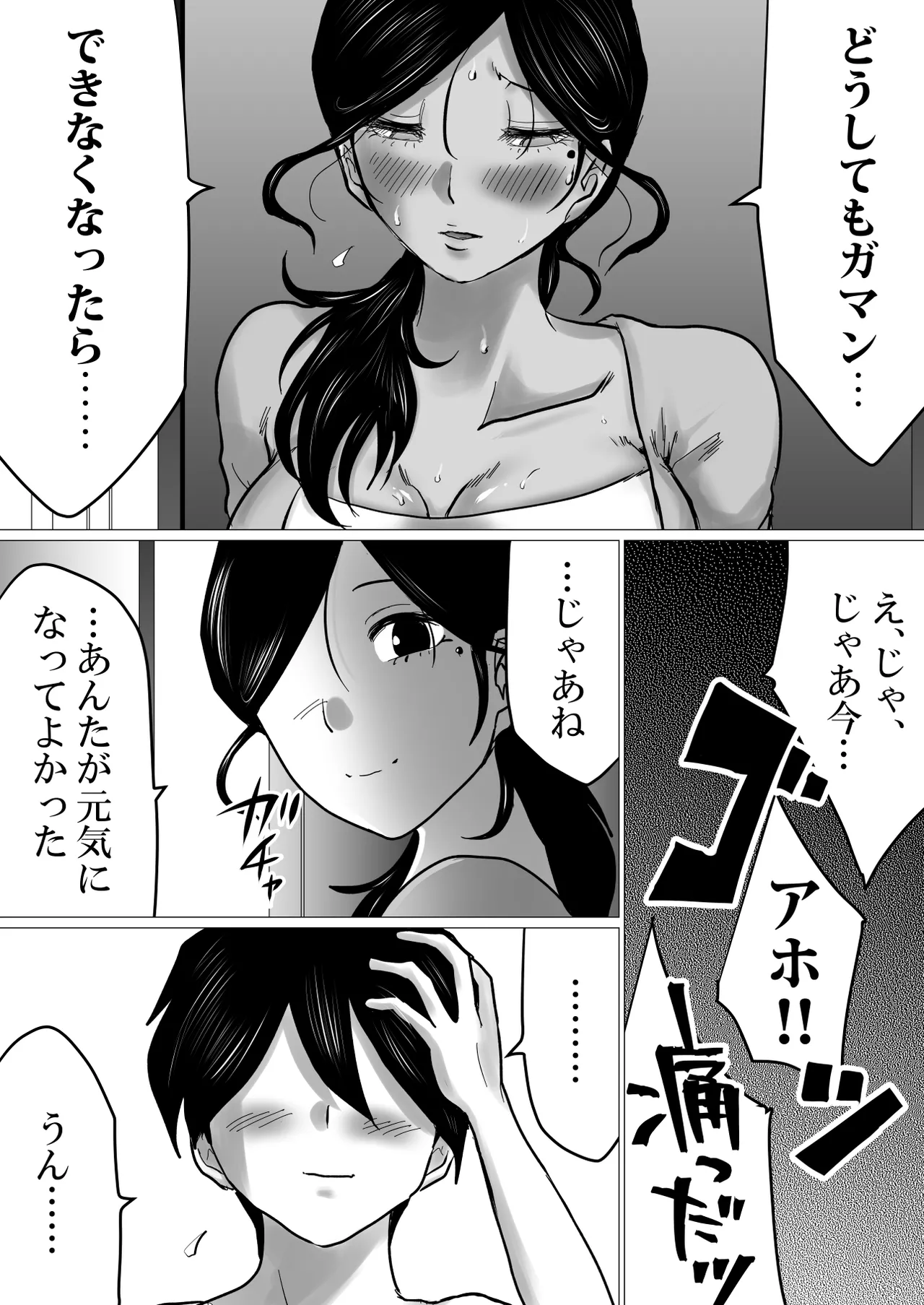 [Makoto Shiyaka] situren si ta musuko wo、 nikutai（ karada） de nagusa meru hame ni naxtu ta hahaoya no hanasi. изображение № 70