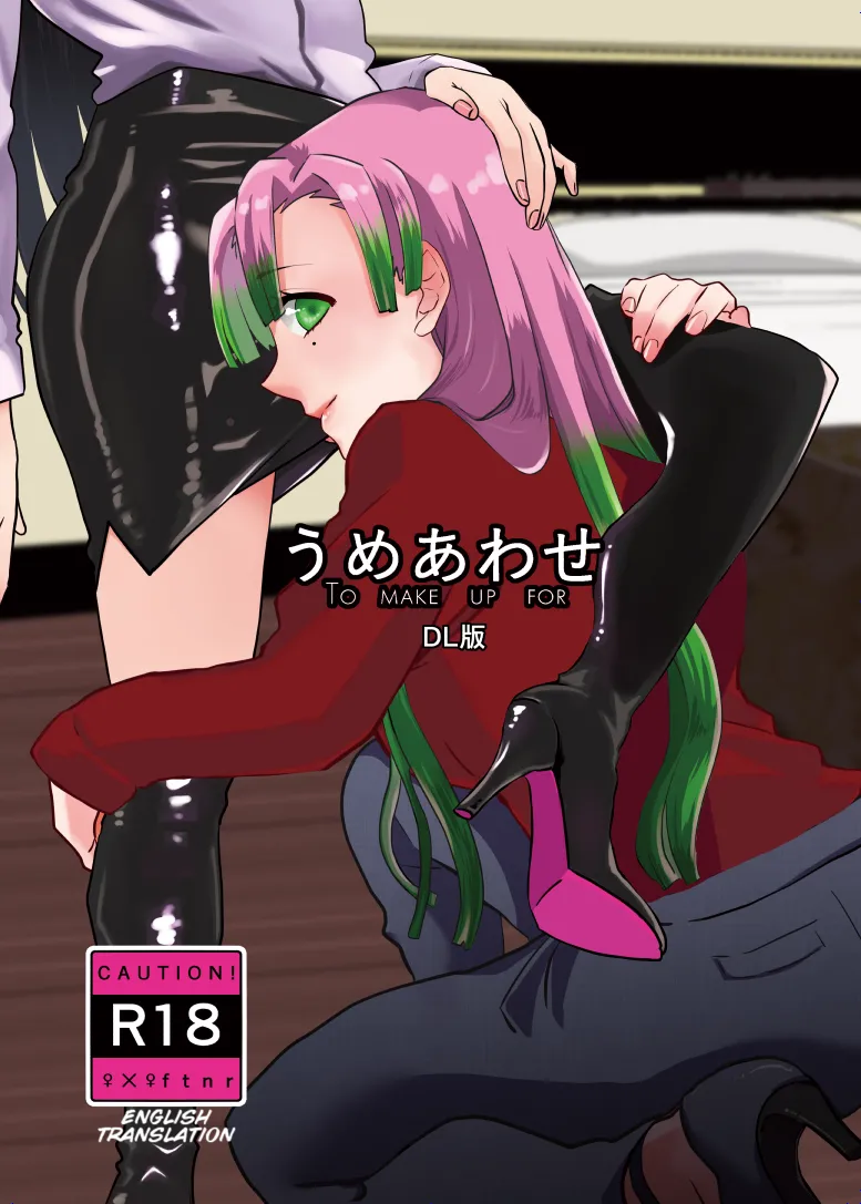 [Biganki (Yamada Kuro)] Umeawase - To Make Up For (Kimetsu no Yaiba) [English] [Omega_dd] Bildnummer 1