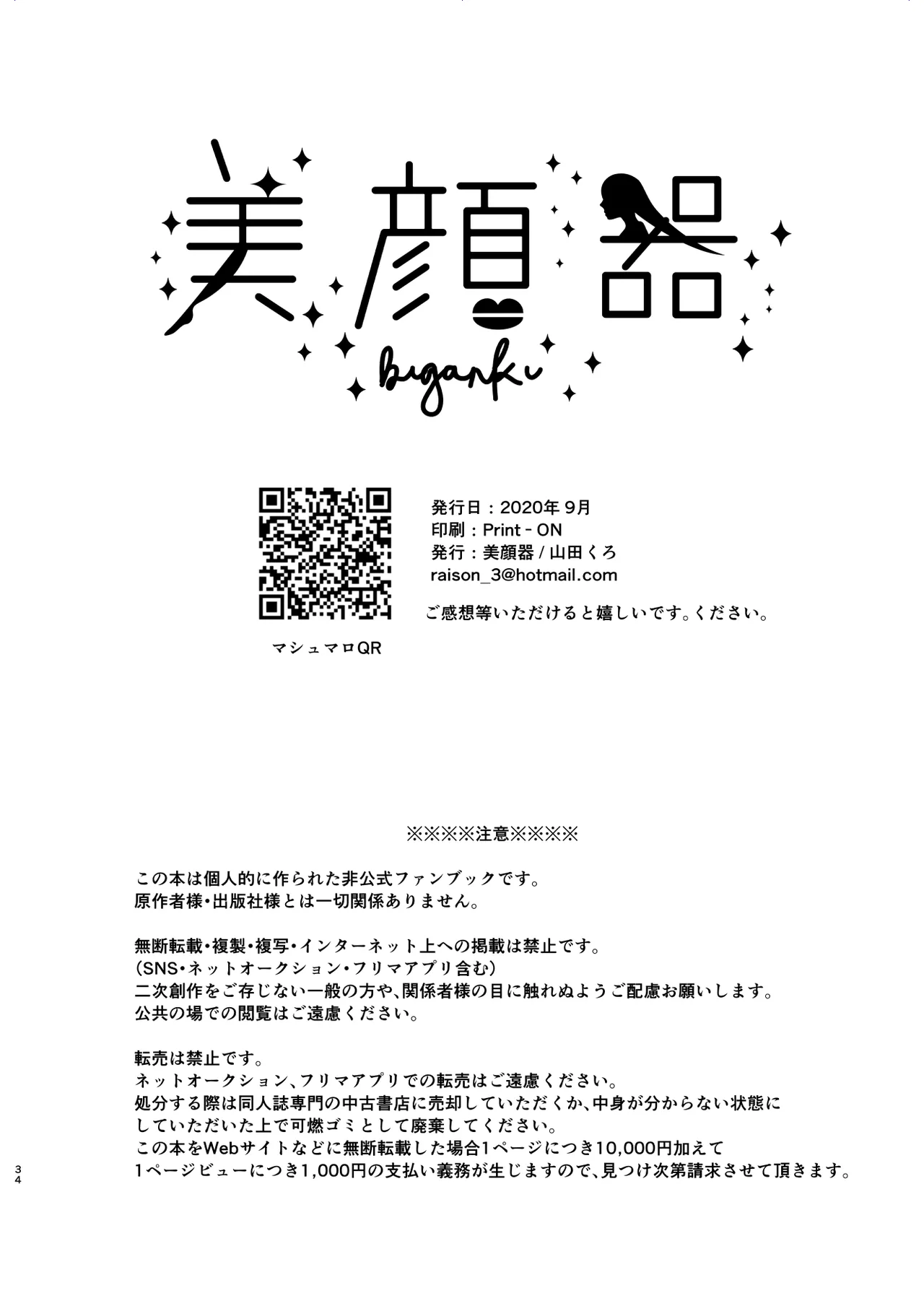 [Biganki (Yamada Kuro)] Umeawase - To Make Up For (Kimetsu no Yaiba) [English] [Omega_dd] Bildnummer 34