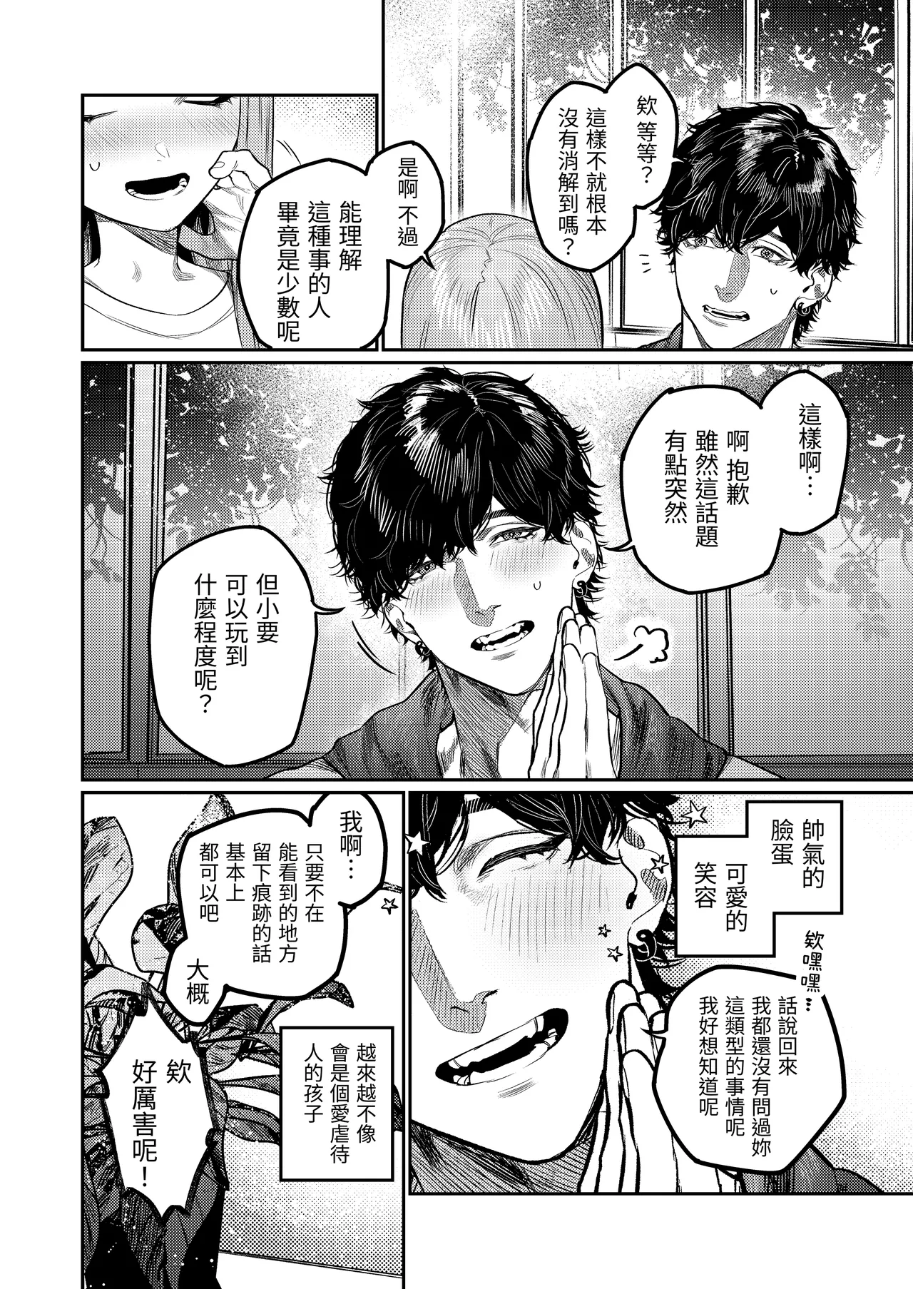 [THE Waidan (Aizawa Anji)] Azato Kawaii X-kun no Shuuchaku Sado Koubi wa Honmono desu [Chinese] [漁貓翻譯組(売り子再更新)] [Digital] image number 6