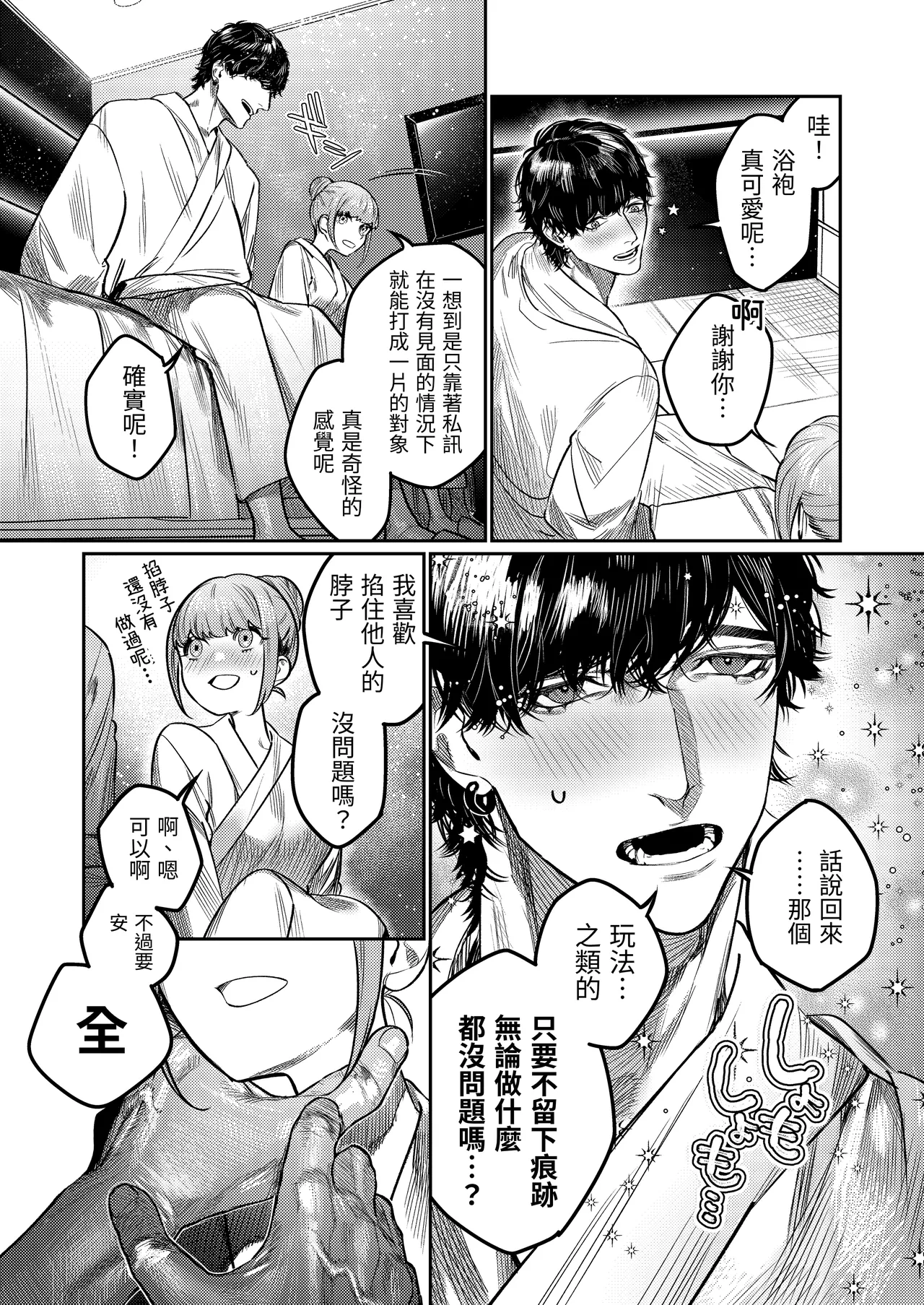 [THE Waidan (Aizawa Anji)] Azato Kawaii X-kun no Shuuchaku Sado Koubi wa Honmono desu [Chinese] [漁貓翻譯組(売り子再更新)] [Digital] image number 11