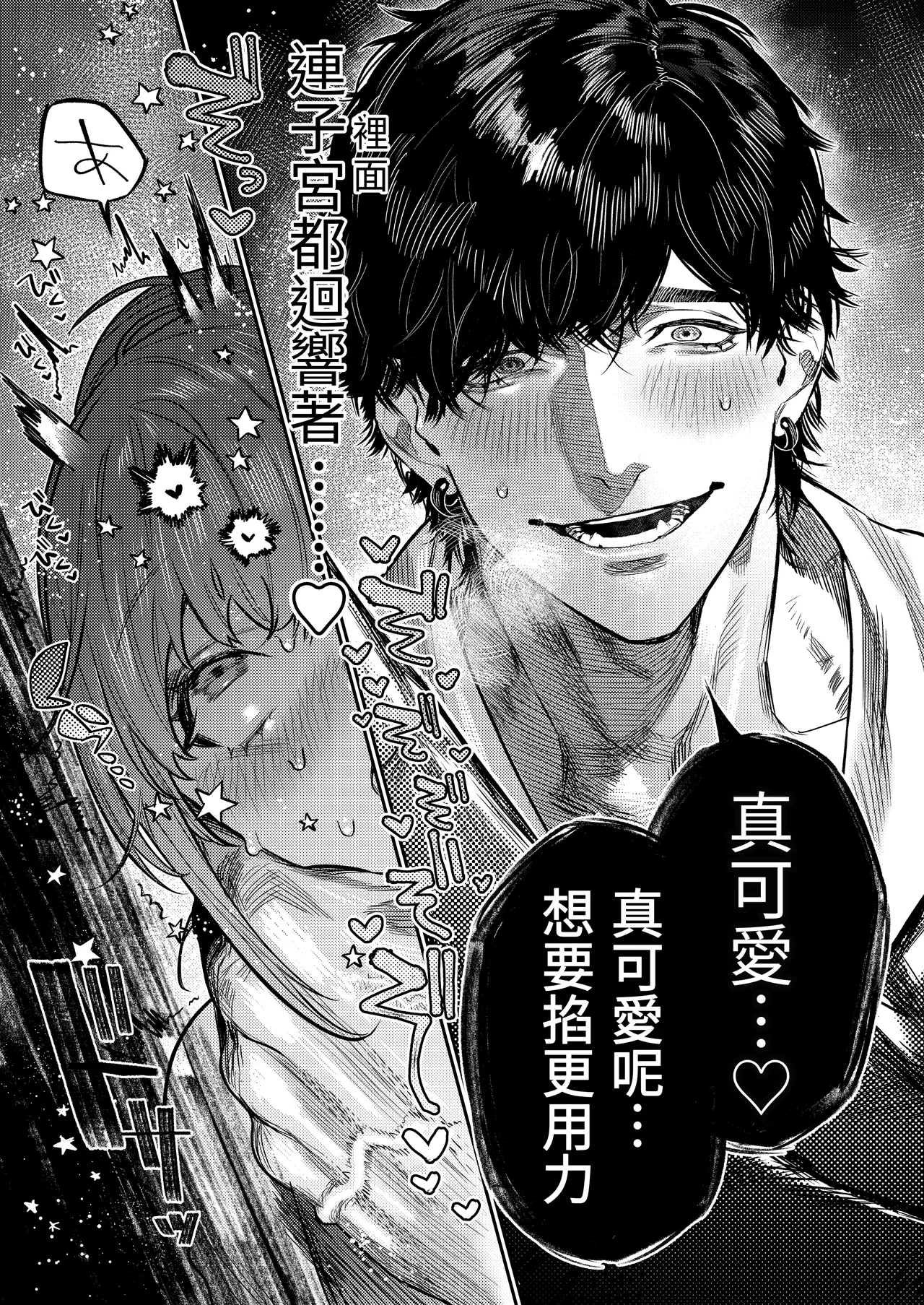 [THE Waidan (Aizawa Anji)] Azato Kawaii X-kun no Shuuchaku Sado Koubi wa Honmono desu [Chinese] [漁貓翻譯組(売り子再更新)] [Digital] image number 13