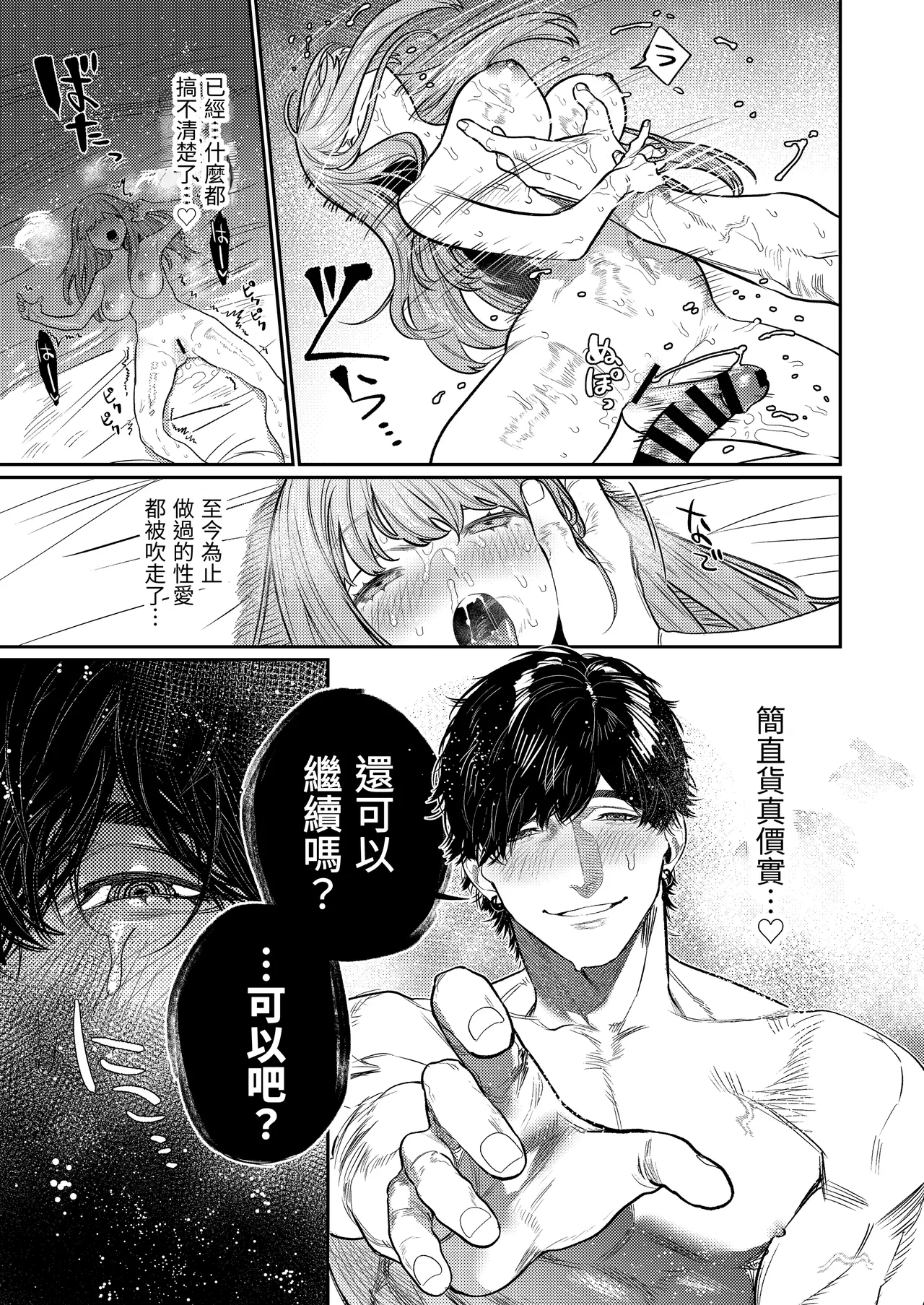 [THE Waidan (Aizawa Anji)] Azato Kawaii X-kun no Shuuchaku Sado Koubi wa Honmono desu [Chinese] [漁貓翻譯組(売り子再更新)] [Digital] image number 29