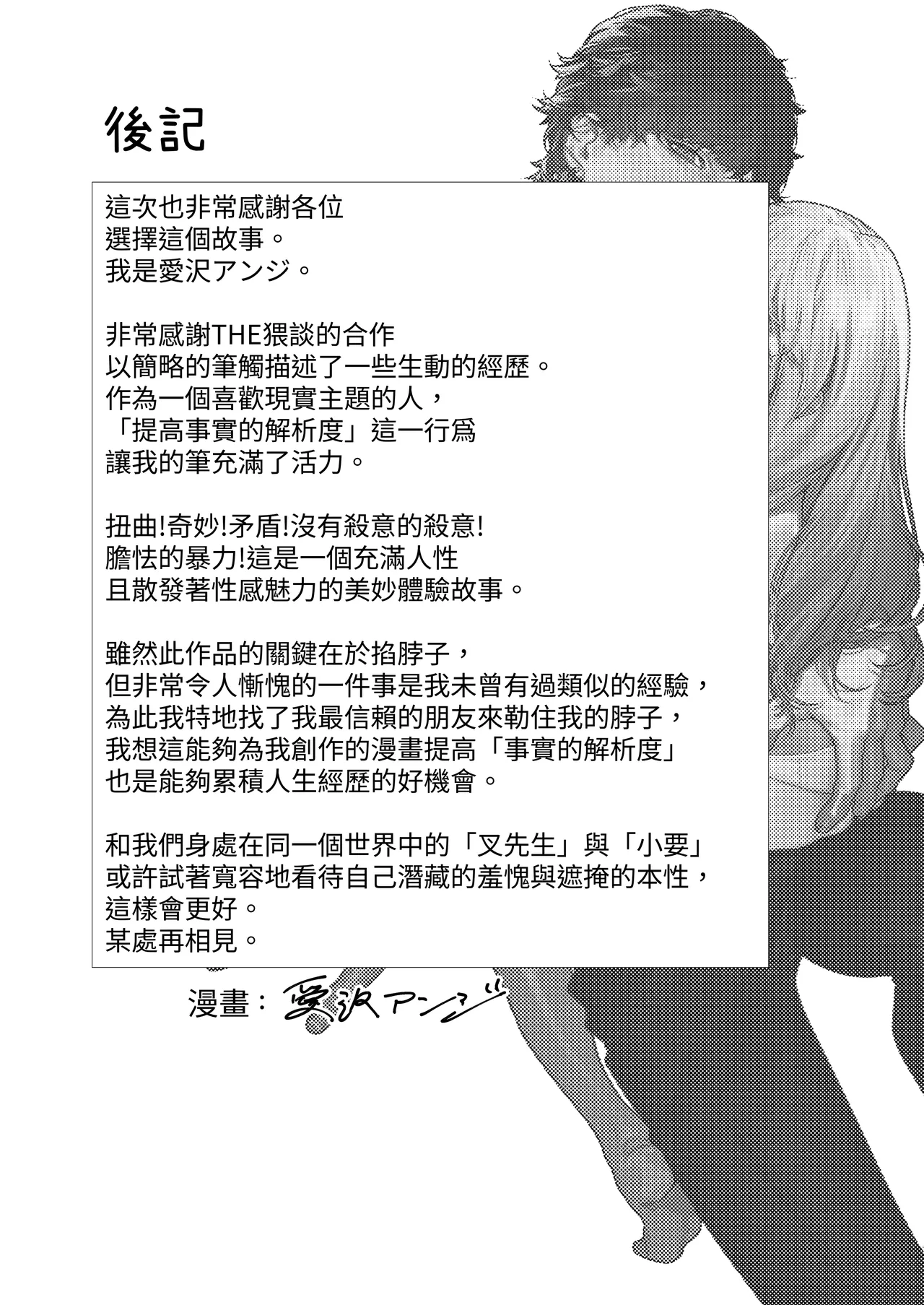 [THE Waidan (Aizawa Anji)] Azato Kawaii X-kun no Shuuchaku Sado Koubi wa Honmono desu [Chinese] [漁貓翻譯組(売り子再更新)] [Digital] image number 47