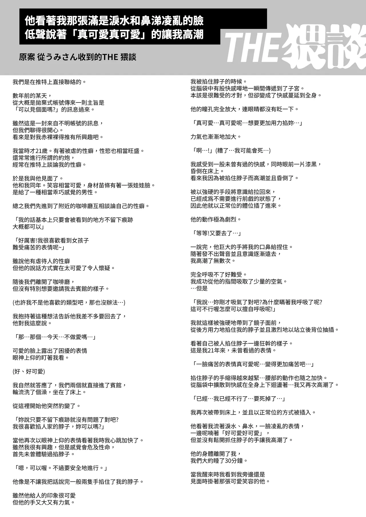 [THE Waidan (Aizawa Anji)] Azato Kawaii X-kun no Shuuchaku Sado Koubi wa Honmono desu [Chinese] [漁貓翻譯組(売り子再更新)] [Digital] image number 48