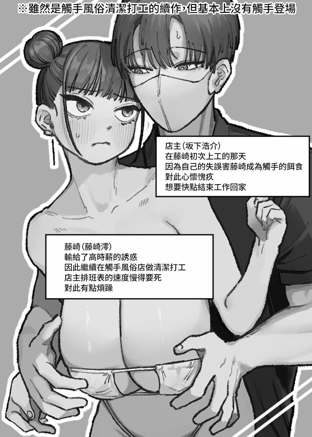 [Oyogi (Kanashiro no Hako)] Kyonyuubyou ni Natta node Basaki no Oonaa ni Sakunyuu shite moraou Zenpen | 因爲得到巨乳病所以讓打工地點的老闆幫忙擠奶 [Chinese] [睡眠時間三小時] 图片编号 2