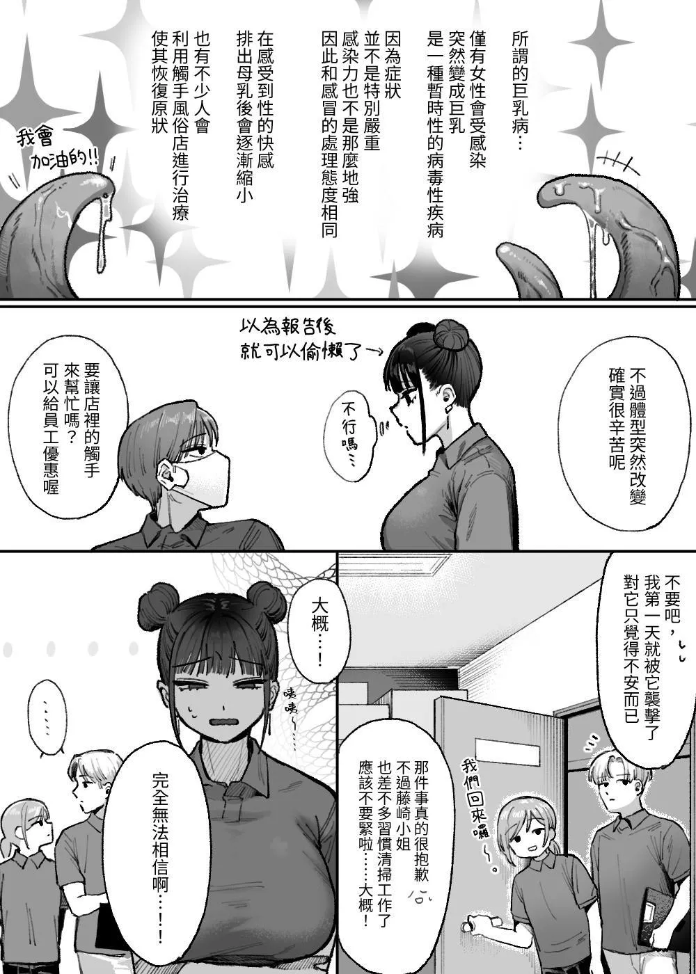 [Oyogi (Kanashiro no Hako)] Kyonyuubyou ni Natta node Basaki no Oonaa ni Sakunyuu shite moraou Zenpen | 因爲得到巨乳病所以讓打工地點的老闆幫忙擠奶 [Chinese] [睡眠時間三小時] 图片编号 4