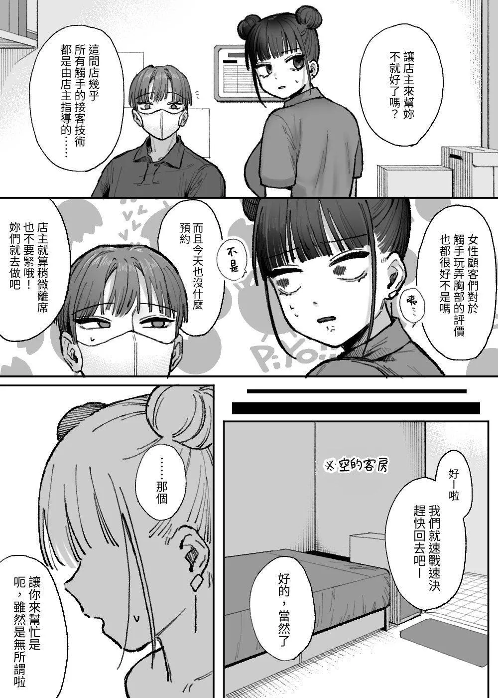 [Oyogi (Kanashiro no Hako)] Kyonyuubyou ni Natta node Basaki no Oonaa ni Sakunyuu shite moraou Zenpen | 因爲得到巨乳病所以讓打工地點的老闆幫忙擠奶 [Chinese] [睡眠時間三小時] 图片编号 5