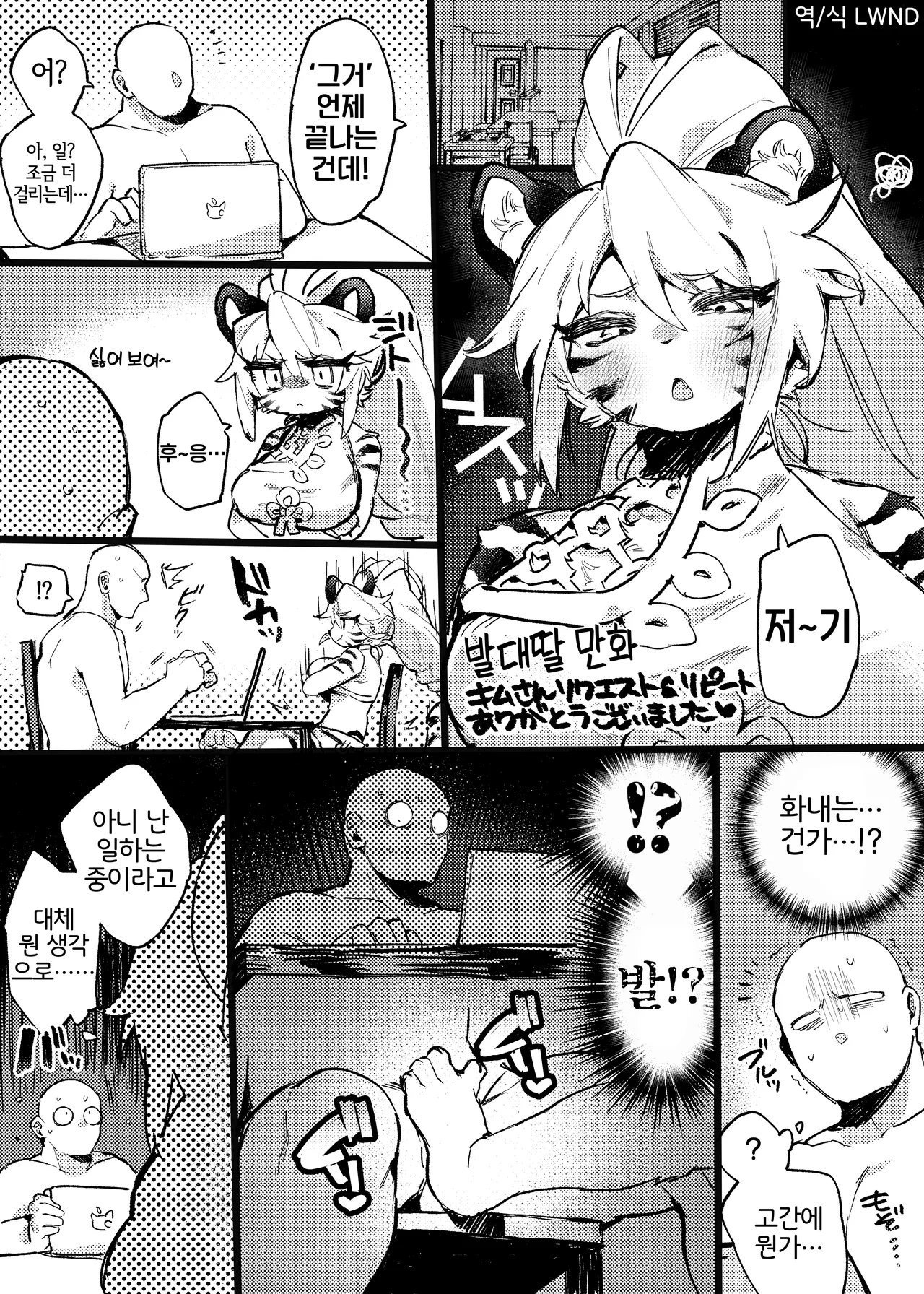 [Aya] Ashikoki Manga [Korean] [LWND] image number 1