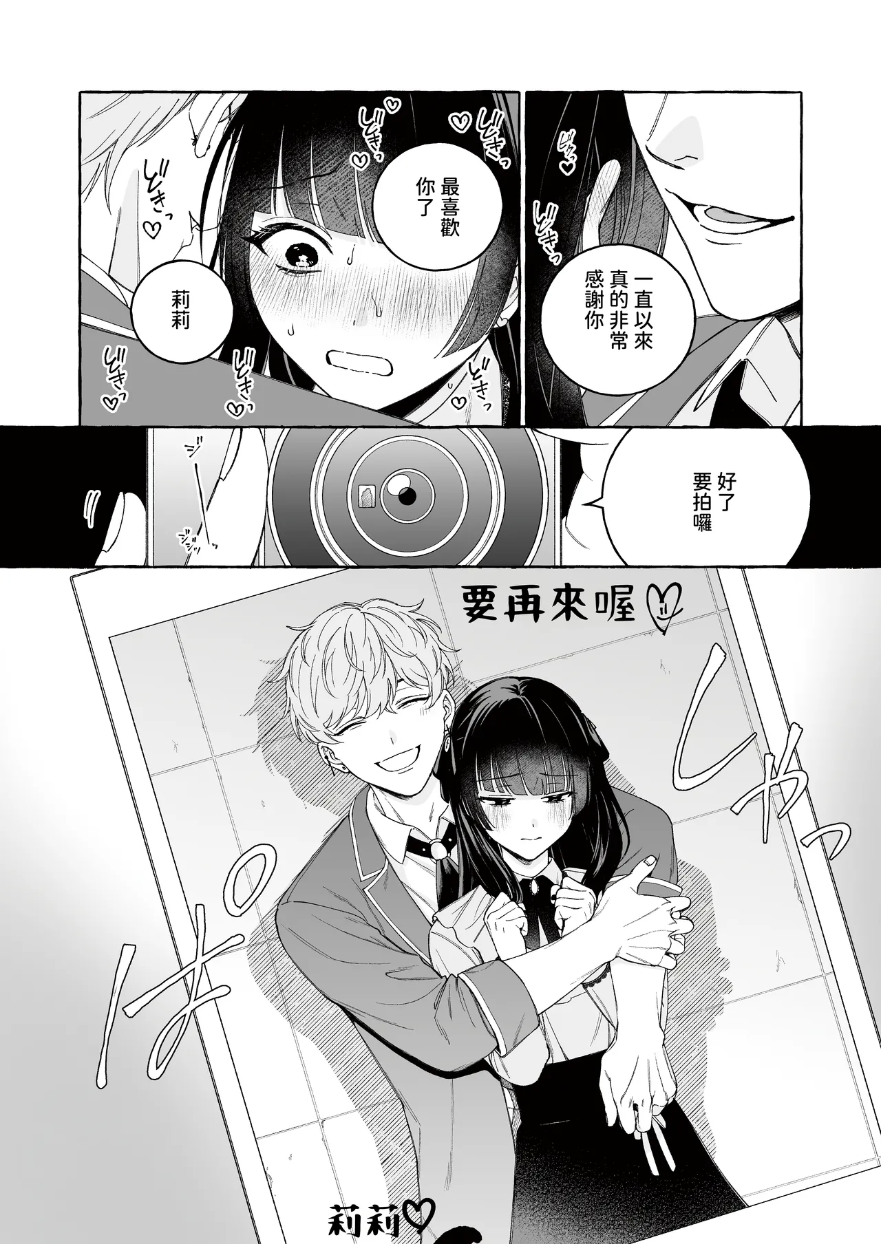 [THE Waidan (Luria)] "Oshi" ni Dakareru Junban ga, Watashi no Toko made Mawatte Kita [Chinese] [A君沒有名字] [Digital] 图片编号 4