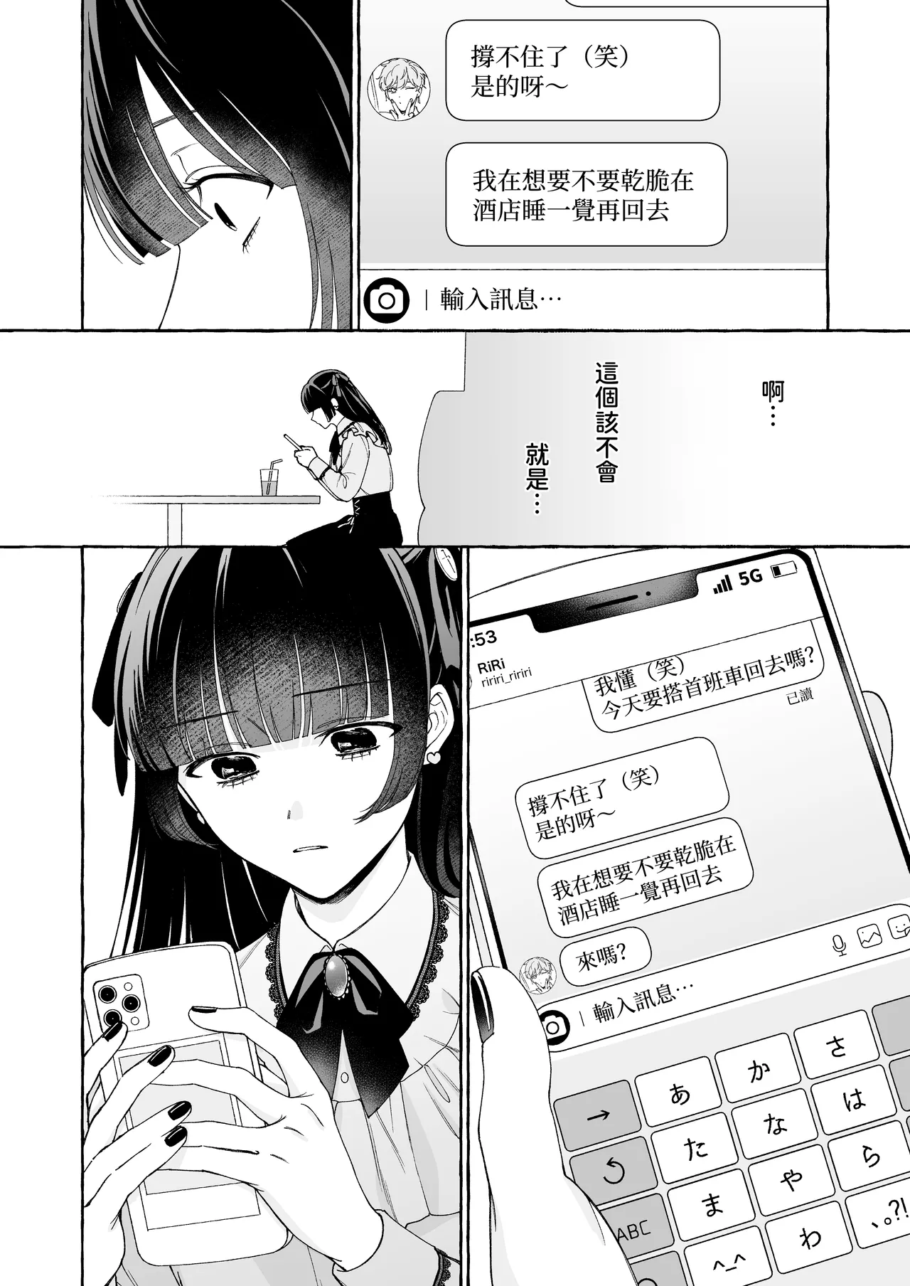 [THE Waidan (Luria)] "Oshi" ni Dakareru Junban ga, Watashi no Toko made Mawatte Kita [Chinese] [A君沒有名字] [Digital] 图片编号 12