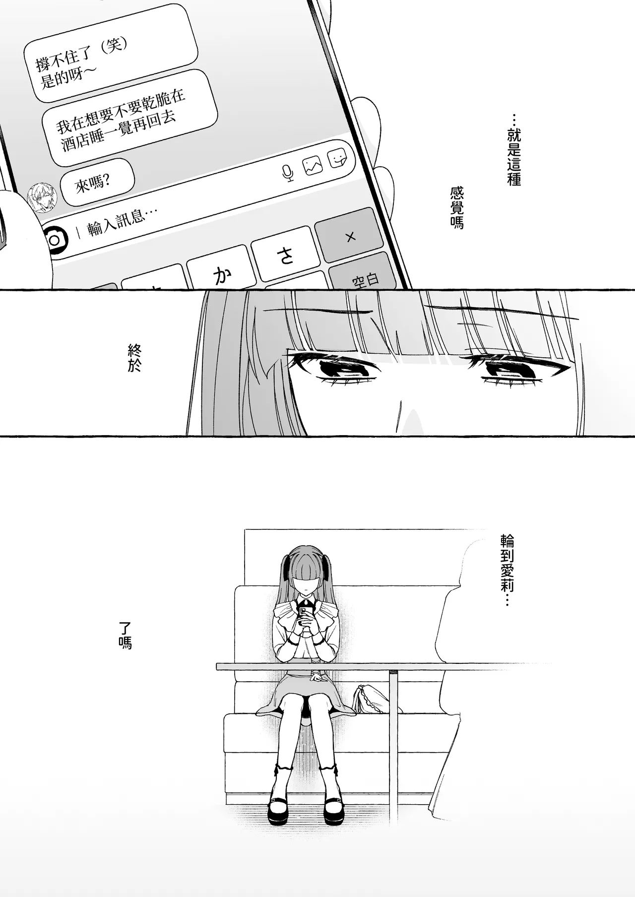 [THE Waidan (Luria)] "Oshi" ni Dakareru Junban ga, Watashi no Toko made Mawatte Kita [Chinese] [A君沒有名字] [Digital] 图片编号 13