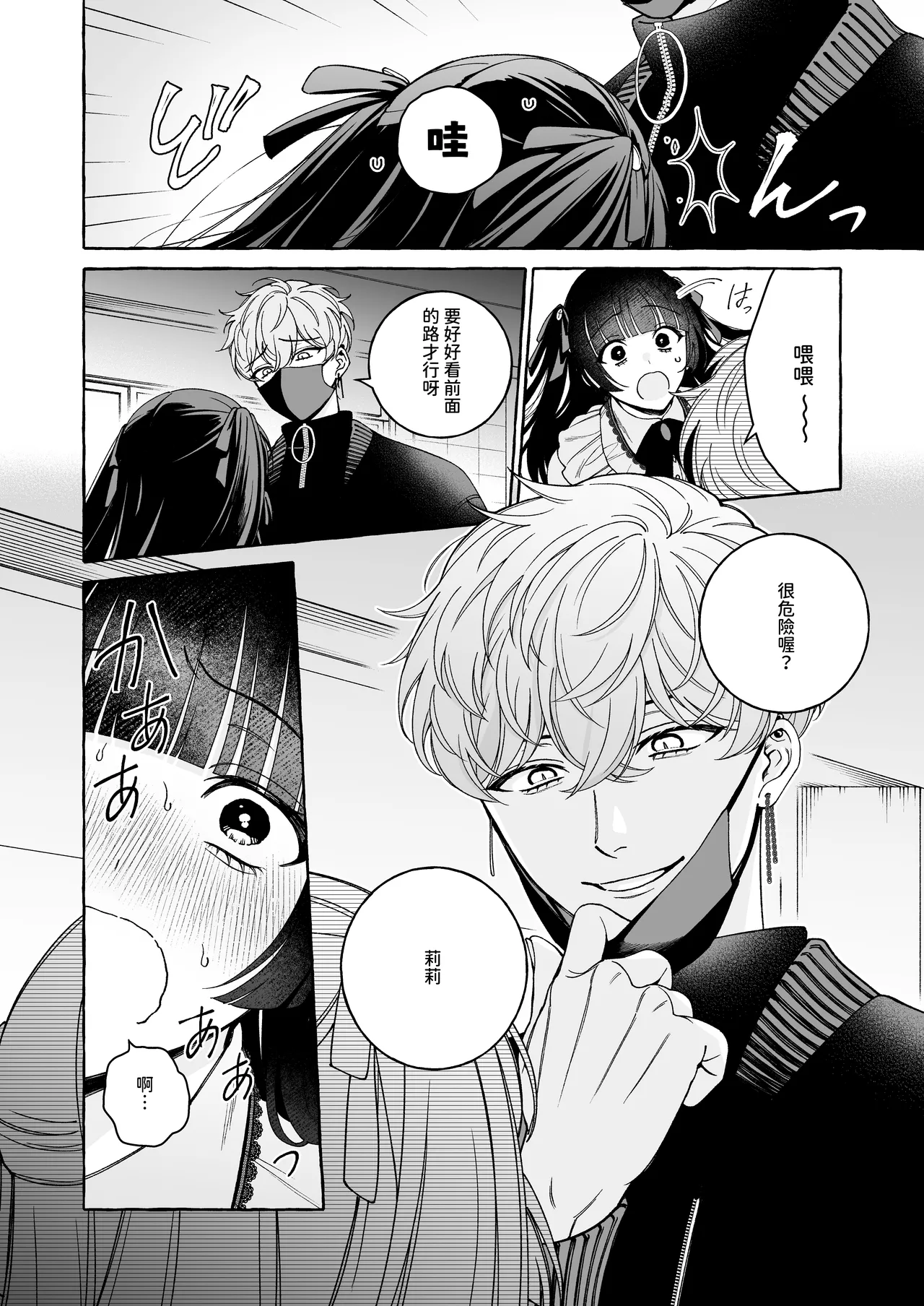 [THE Waidan (Luria)] "Oshi" ni Dakareru Junban ga, Watashi no Toko made Mawatte Kita [Chinese] [A君沒有名字] [Digital] 图片编号 20