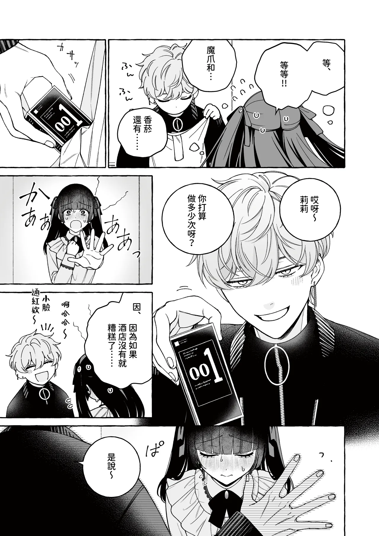 [THE Waidan (Luria)] "Oshi" ni Dakareru Junban ga, Watashi no Toko made Mawatte Kita [Chinese] [A君沒有名字] [Digital] 图片编号 23