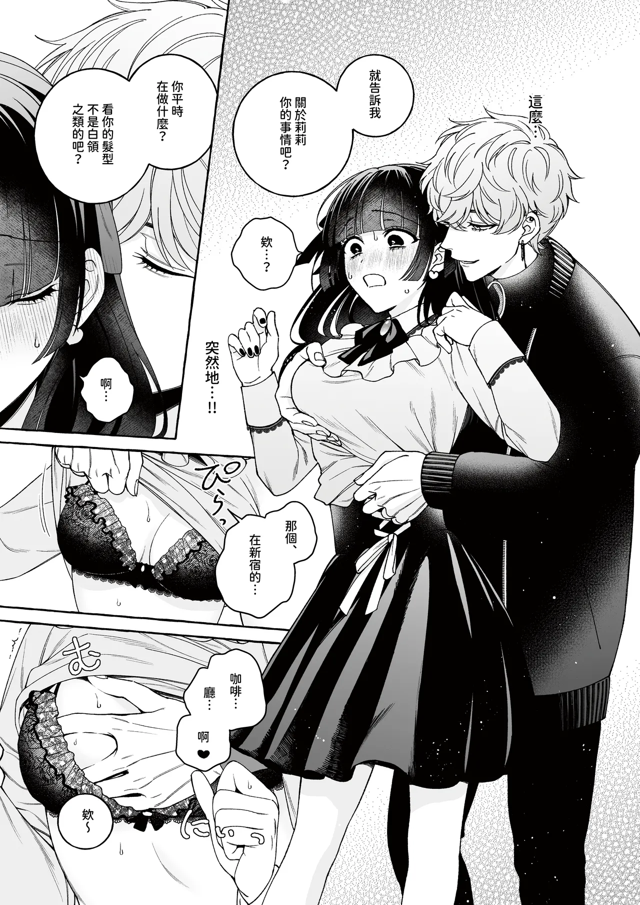 [THE Waidan (Luria)] "Oshi" ni Dakareru Junban ga, Watashi no Toko made Mawatte Kita [Chinese] [A君沒有名字] [Digital] 图片编号 25