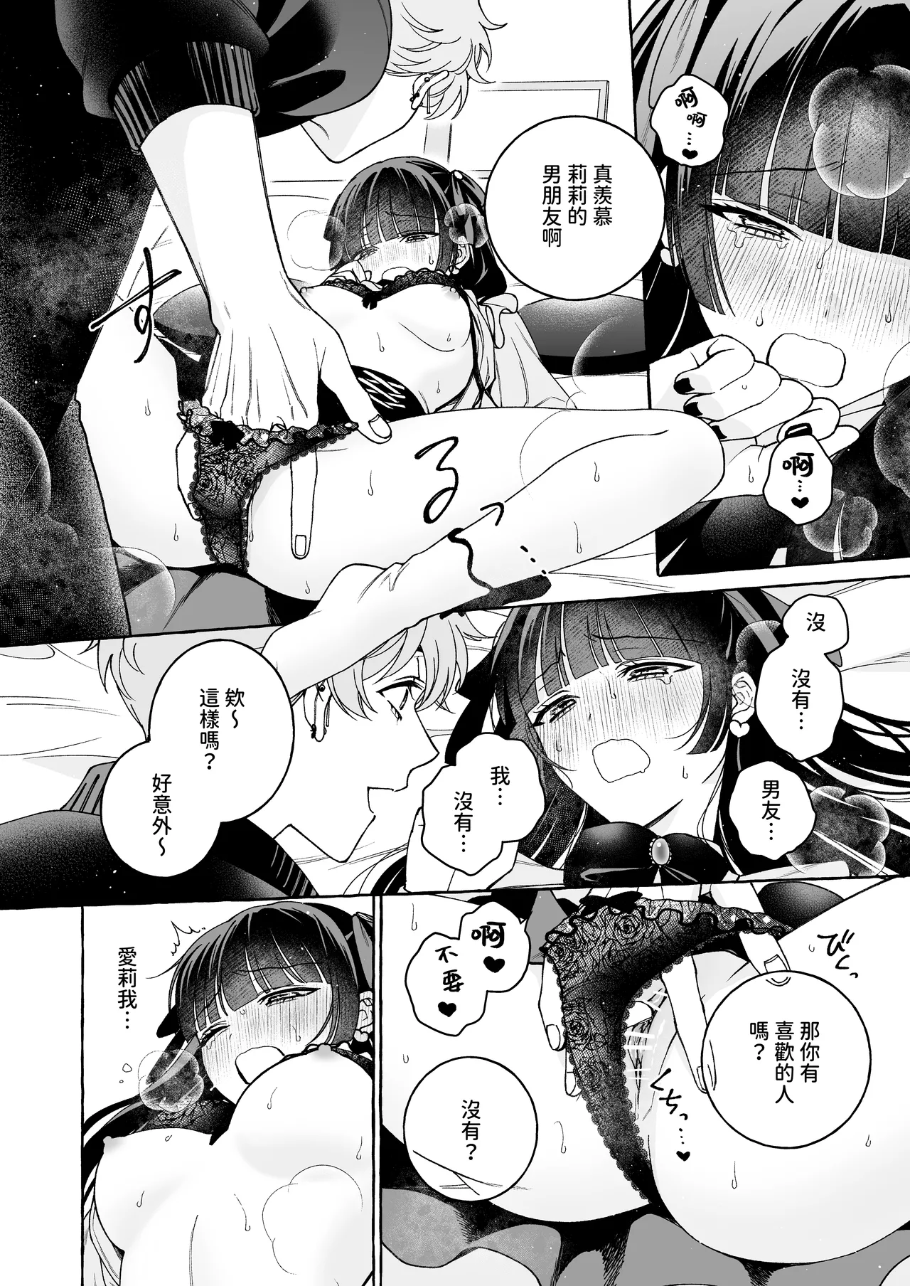 [THE Waidan (Luria)] "Oshi" ni Dakareru Junban ga, Watashi no Toko made Mawatte Kita [Chinese] [A君沒有名字] [Digital] 图片编号 28