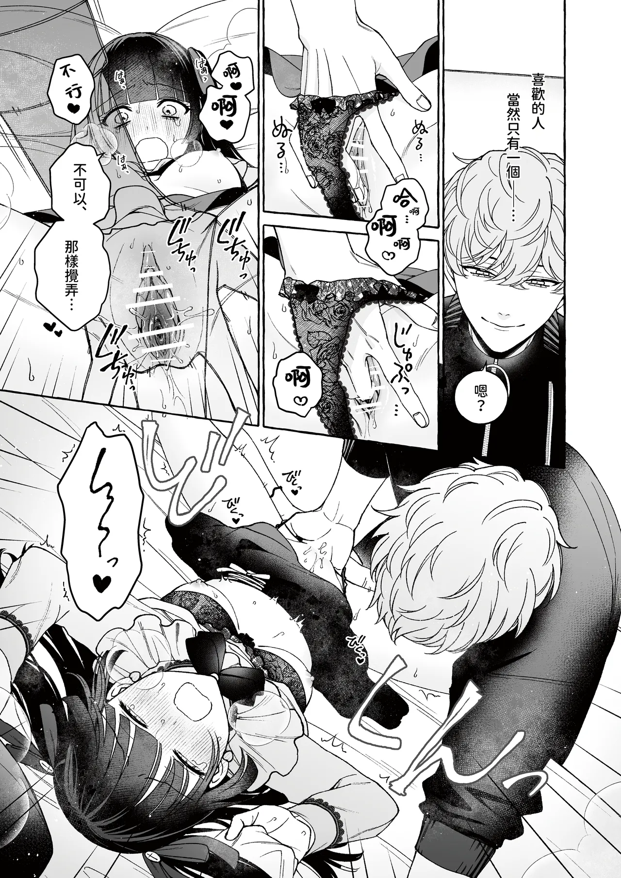 [THE Waidan (Luria)] "Oshi" ni Dakareru Junban ga, Watashi no Toko made Mawatte Kita [Chinese] [A君沒有名字] [Digital] 图片编号 29