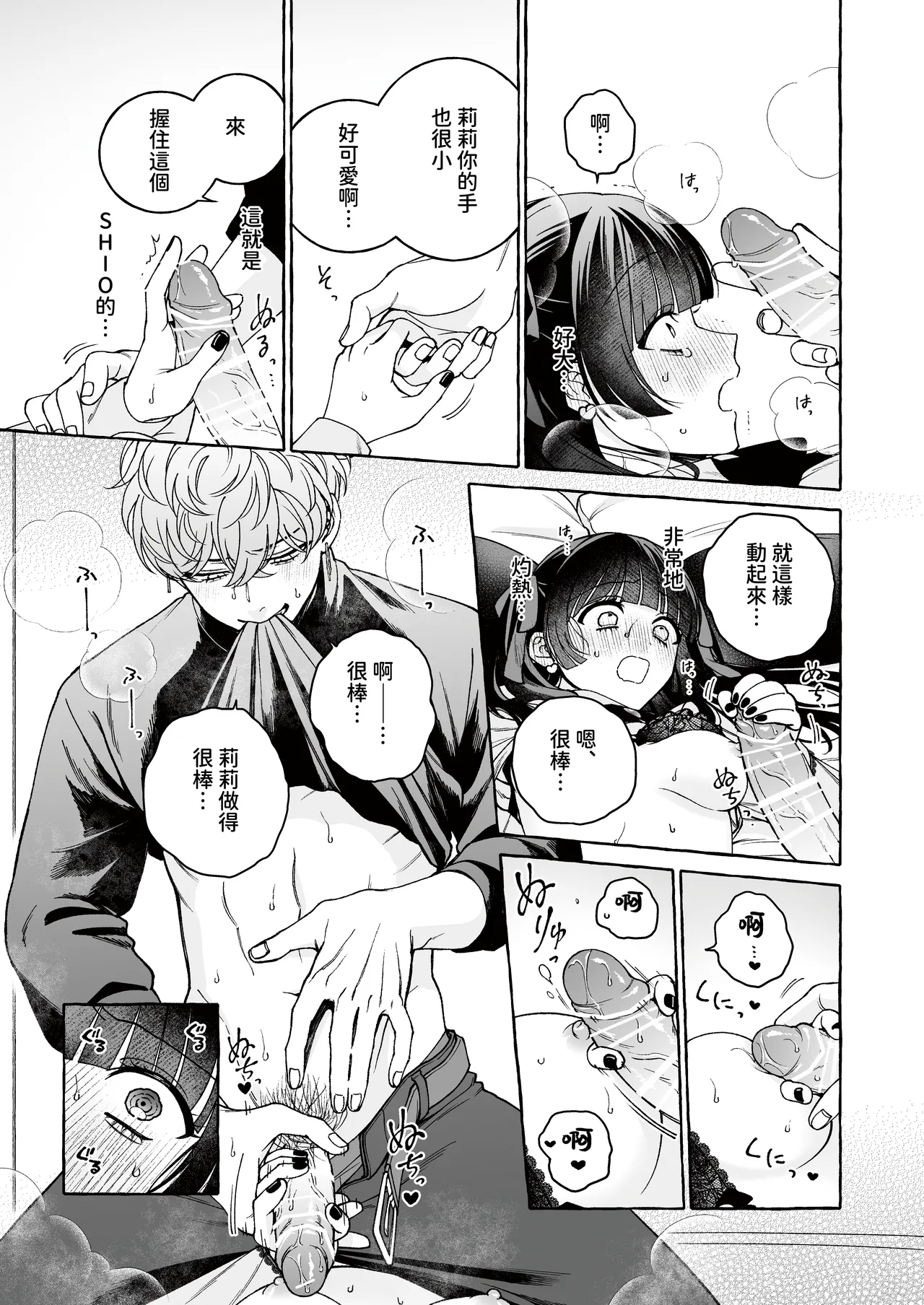 [THE Waidan (Luria)] "Oshi" ni Dakareru Junban ga, Watashi no Toko made Mawatte Kita [Chinese] [A君沒有名字] [Digital] 图片编号 31