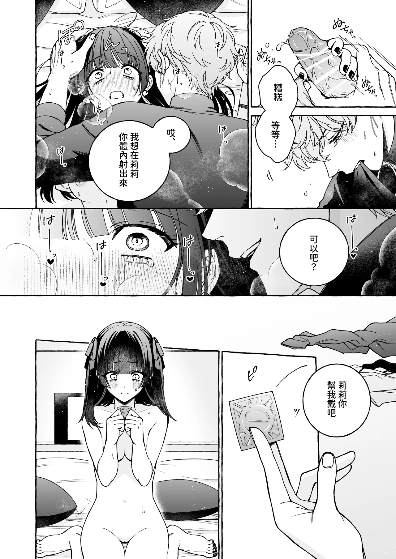 [THE Waidan (Luria)] "Oshi" ni Dakareru Junban ga, Watashi no Toko made Mawatte Kita [Chinese] [A君沒有名字] [Digital] 图片编号 32