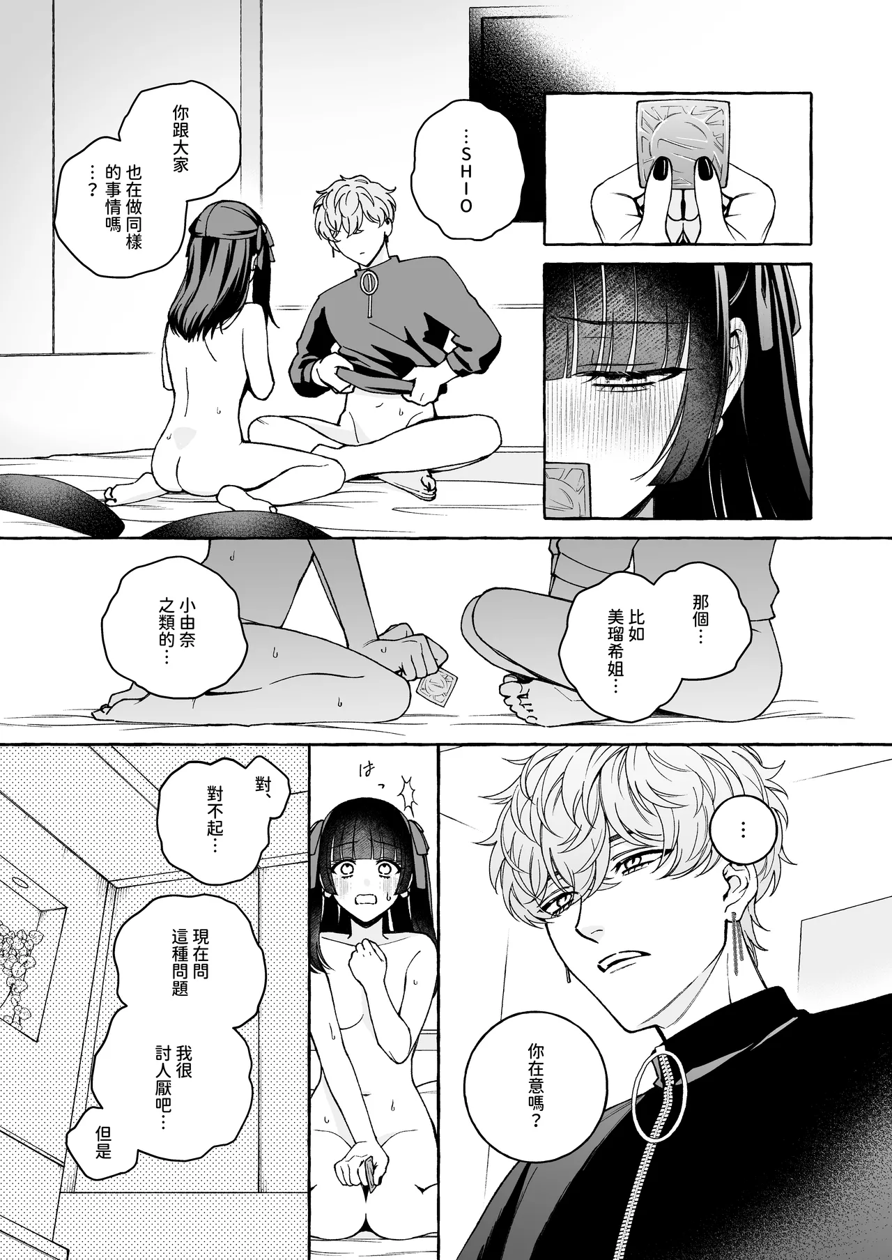 [THE Waidan (Luria)] "Oshi" ni Dakareru Junban ga, Watashi no Toko made Mawatte Kita [Chinese] [A君沒有名字] [Digital] 图片编号 33