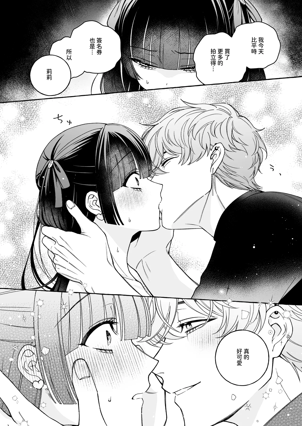 [THE Waidan (Luria)] "Oshi" ni Dakareru Junban ga, Watashi no Toko made Mawatte Kita [Chinese] [A君沒有名字] [Digital] 图片编号 34