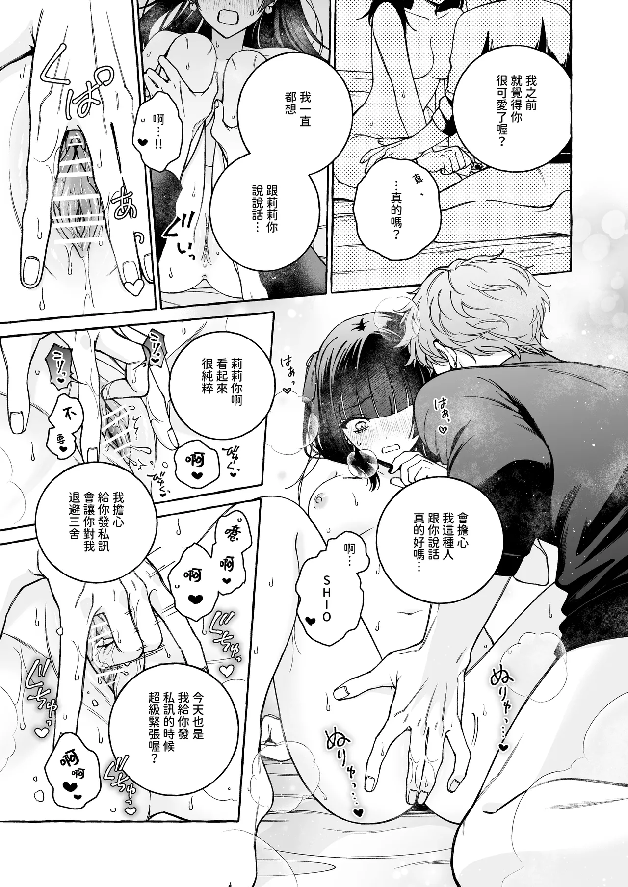 [THE Waidan (Luria)] "Oshi" ni Dakareru Junban ga, Watashi no Toko made Mawatte Kita [Chinese] [A君沒有名字] [Digital] 图片编号 35