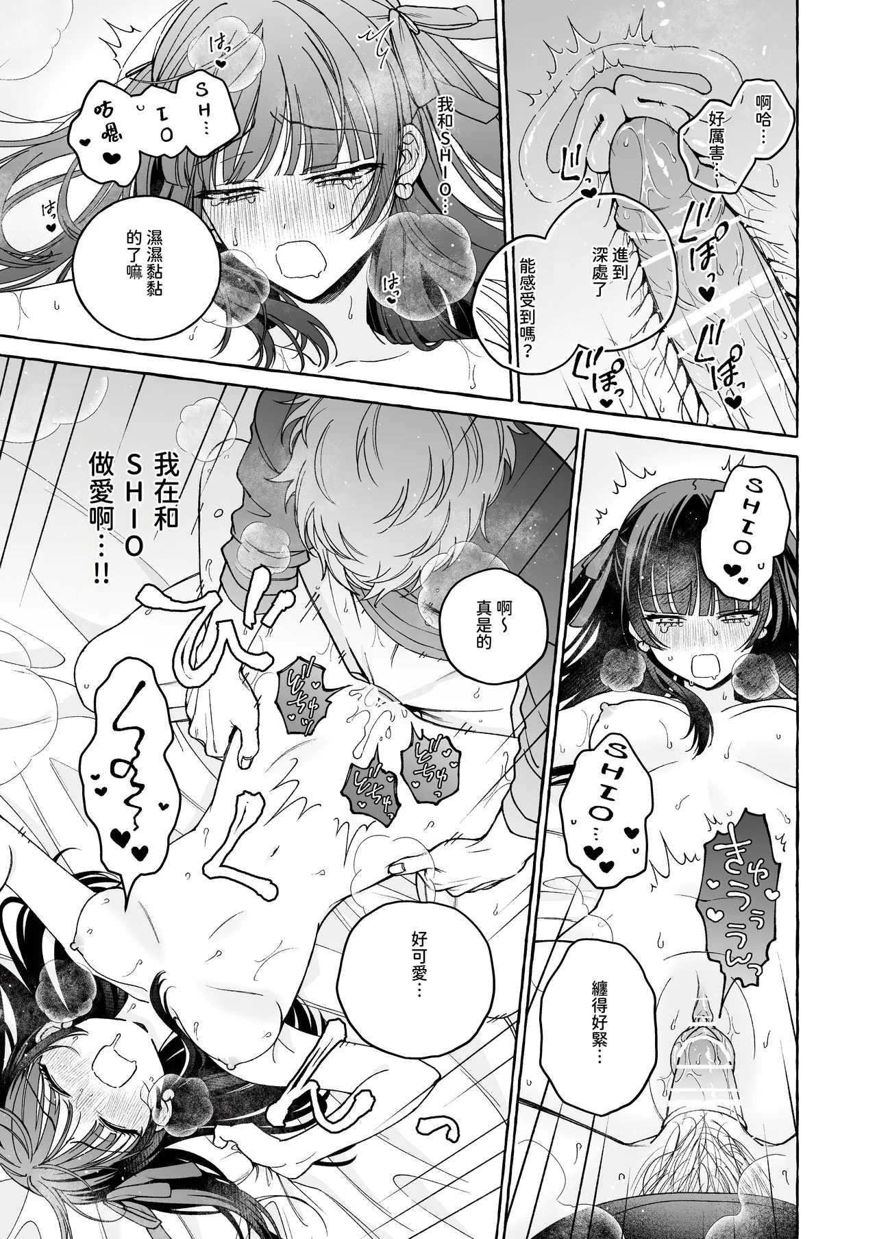 [THE Waidan (Luria)] "Oshi" ni Dakareru Junban ga, Watashi no Toko made Mawatte Kita [Chinese] [A君沒有名字] [Digital] 图片编号 39