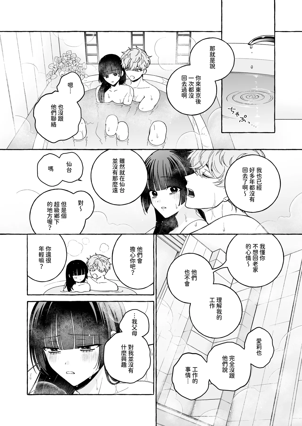 [THE Waidan (Luria)] "Oshi" ni Dakareru Junban ga, Watashi no Toko made Mawatte Kita [Chinese] [A君沒有名字] [Digital] 图片编号 42