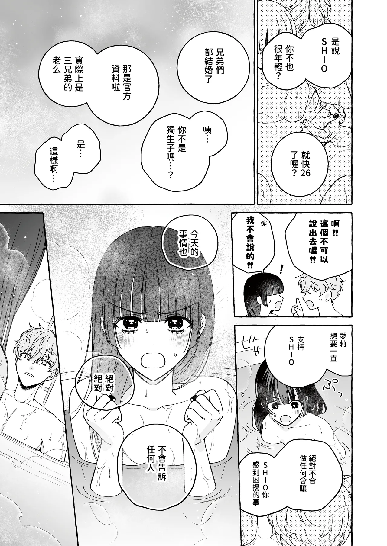 [THE Waidan (Luria)] "Oshi" ni Dakareru Junban ga, Watashi no Toko made Mawatte Kita [Chinese] [A君沒有名字] [Digital] 图片编号 43