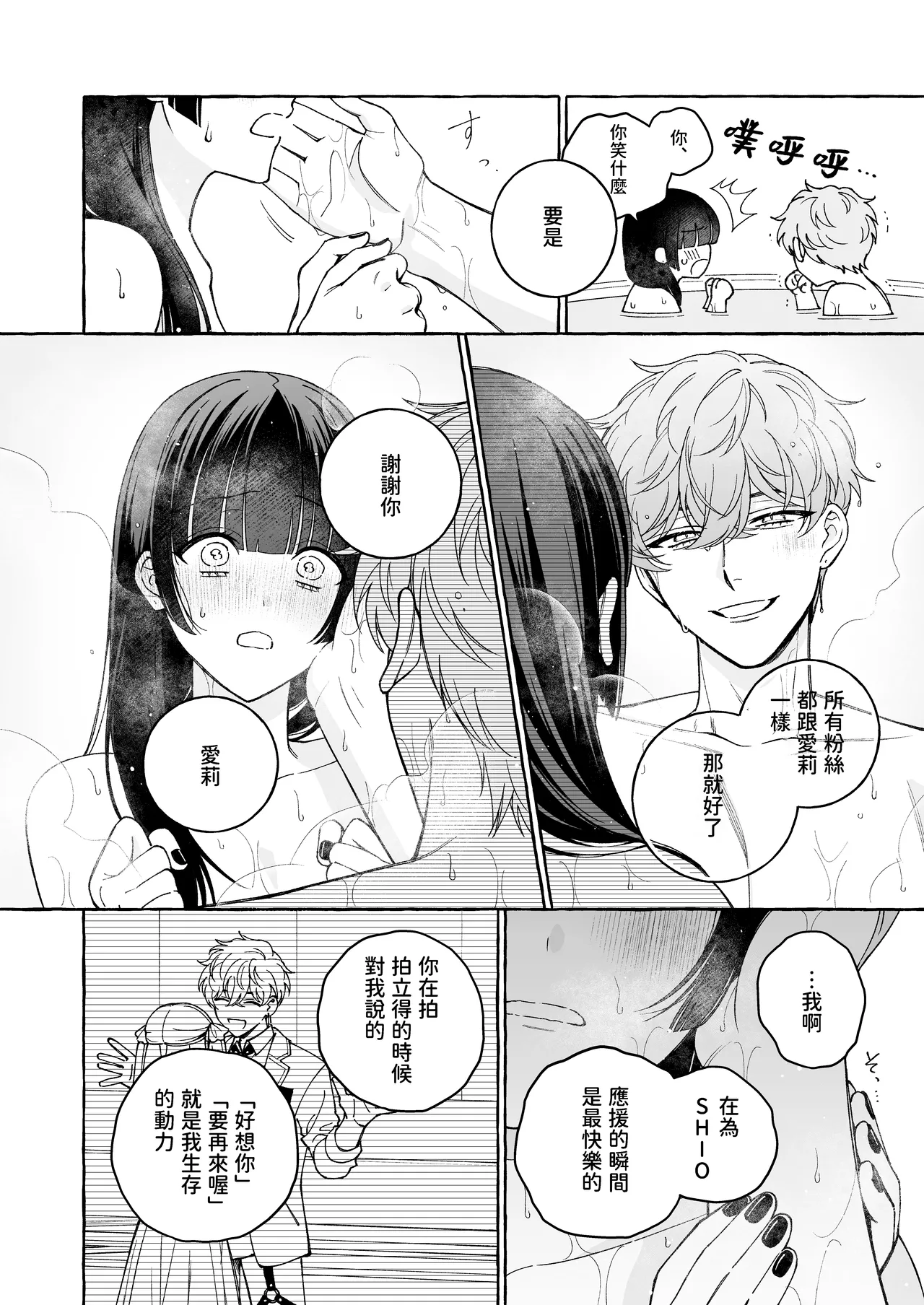 [THE Waidan (Luria)] "Oshi" ni Dakareru Junban ga, Watashi no Toko made Mawatte Kita [Chinese] [A君沒有名字] [Digital] 图片编号 44