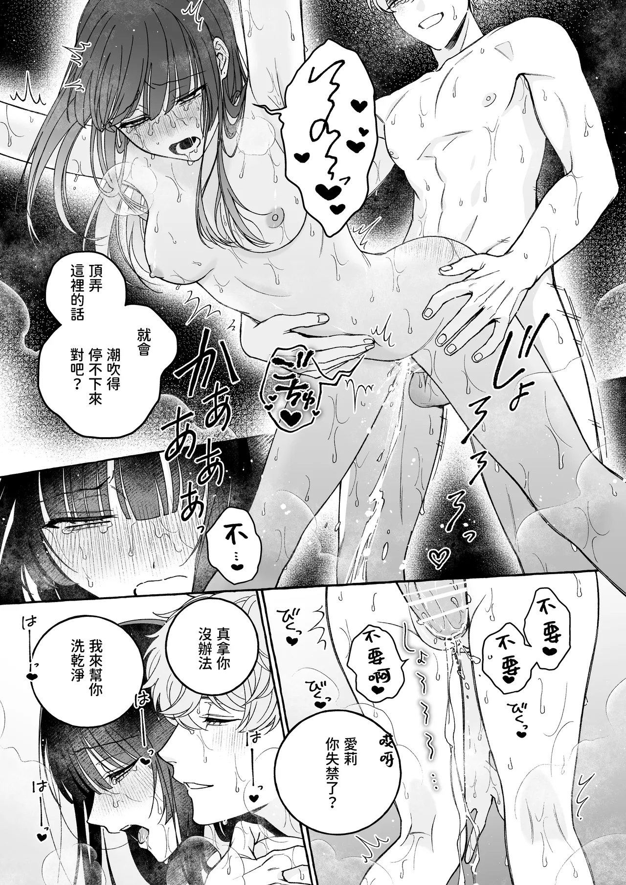 [THE Waidan (Luria)] "Oshi" ni Dakareru Junban ga, Watashi no Toko made Mawatte Kita [Chinese] [A君沒有名字] [Digital] 图片编号 55