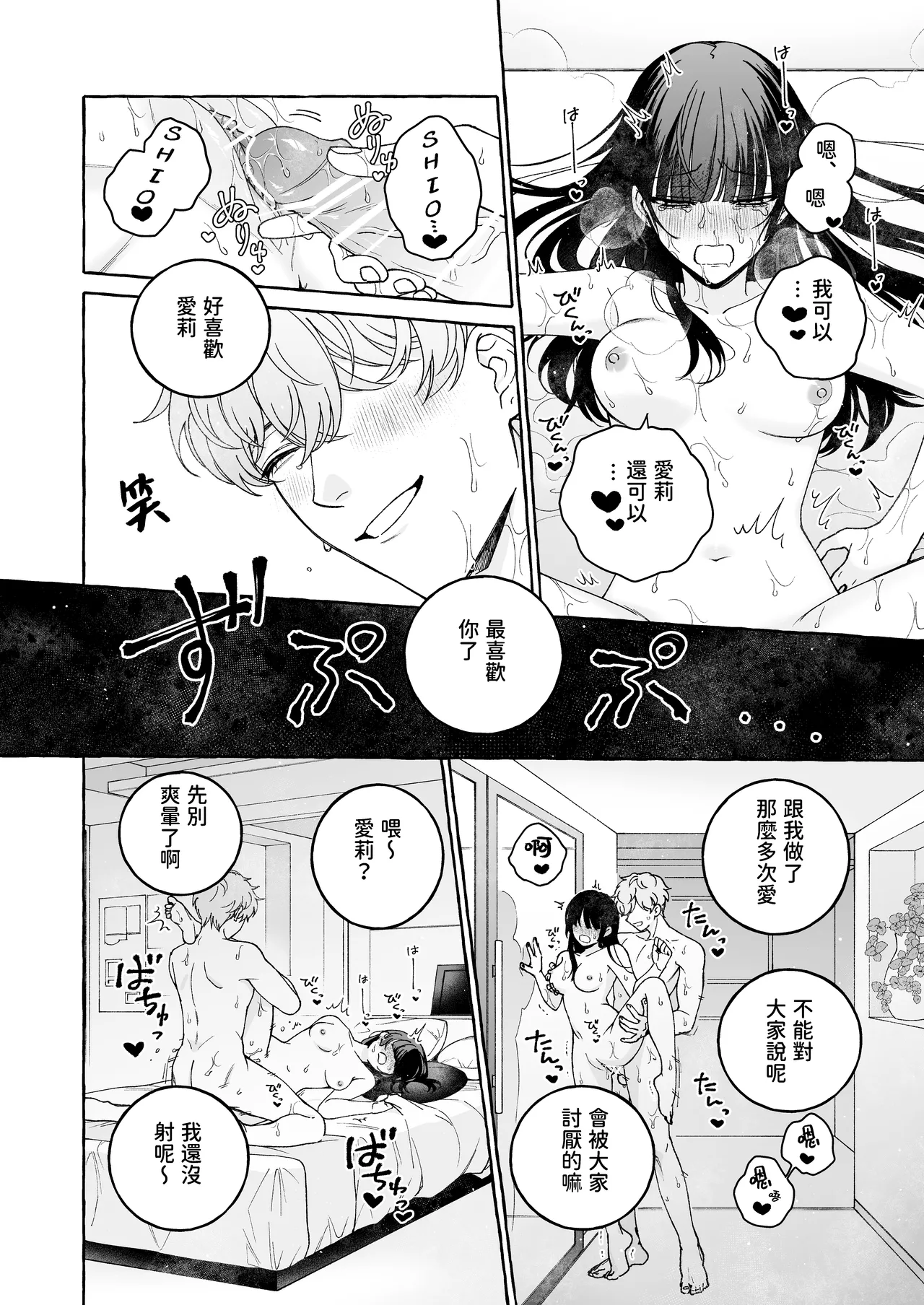 [THE Waidan (Luria)] "Oshi" ni Dakareru Junban ga, Watashi no Toko made Mawatte Kita [Chinese] [A君沒有名字] [Digital] 图片编号 58