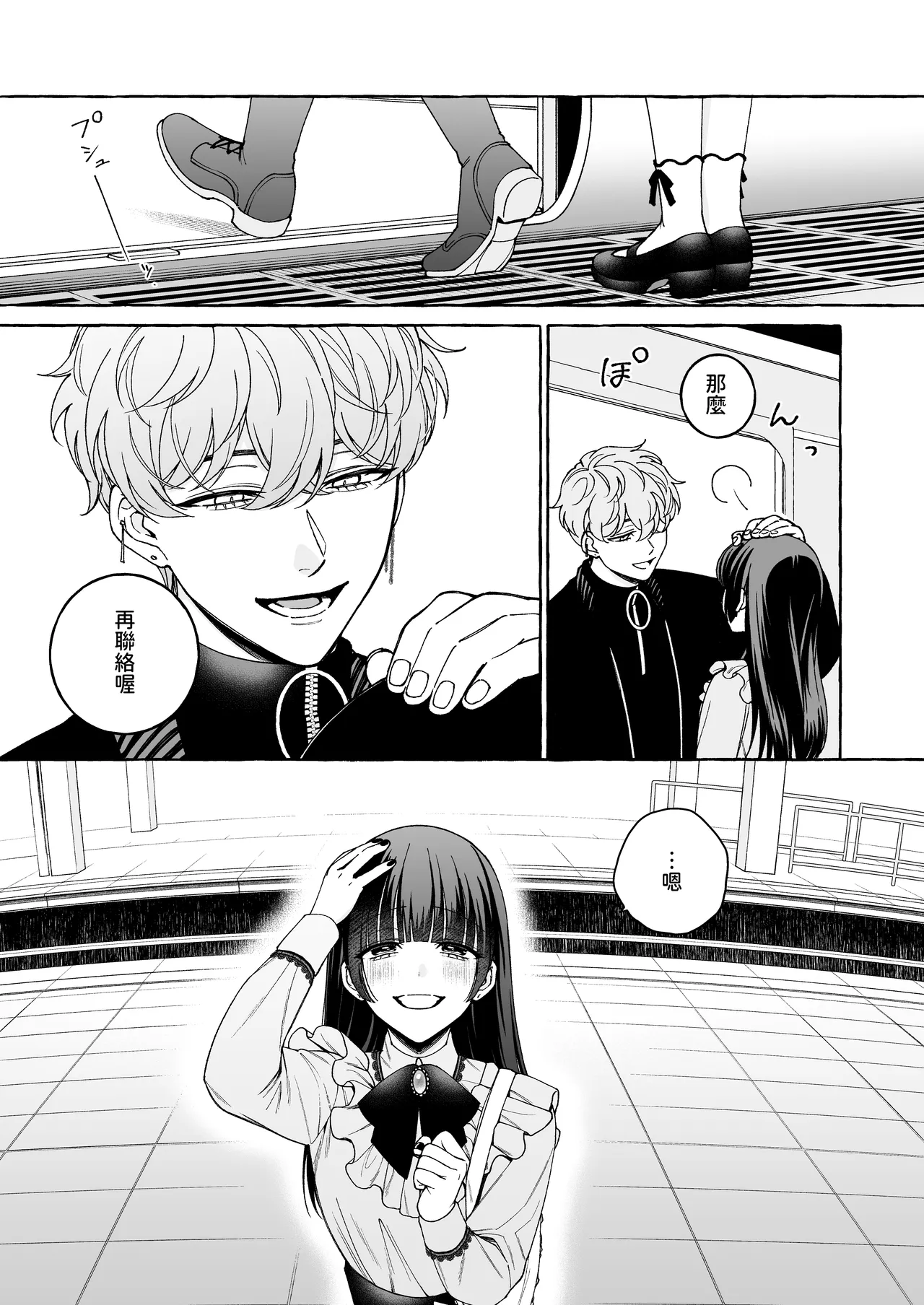 [THE Waidan (Luria)] "Oshi" ni Dakareru Junban ga, Watashi no Toko made Mawatte Kita [Chinese] [A君沒有名字] [Digital] 图片编号 65