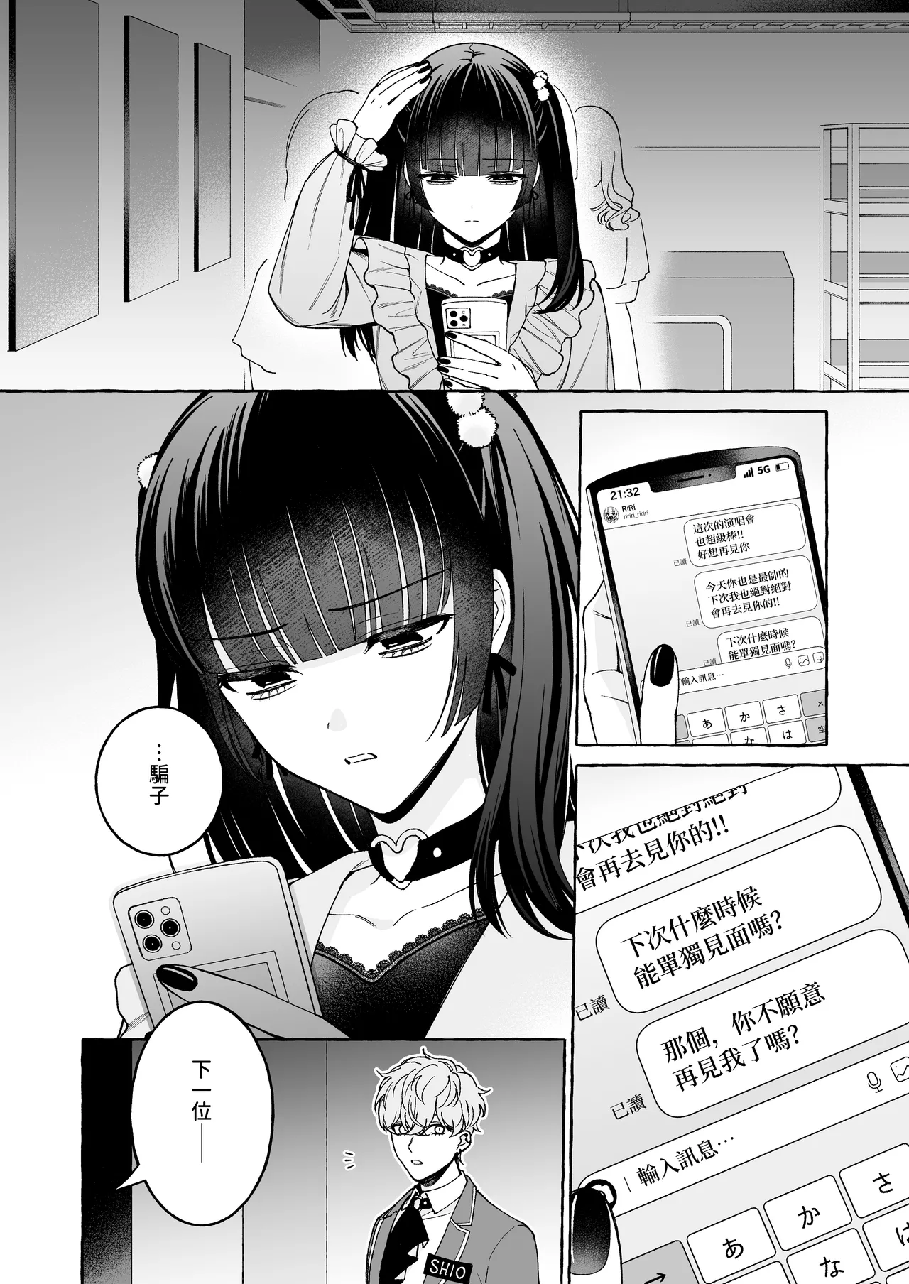 [THE Waidan (Luria)] "Oshi" ni Dakareru Junban ga, Watashi no Toko made Mawatte Kita [Chinese] [A君沒有名字] [Digital] 图片编号 66