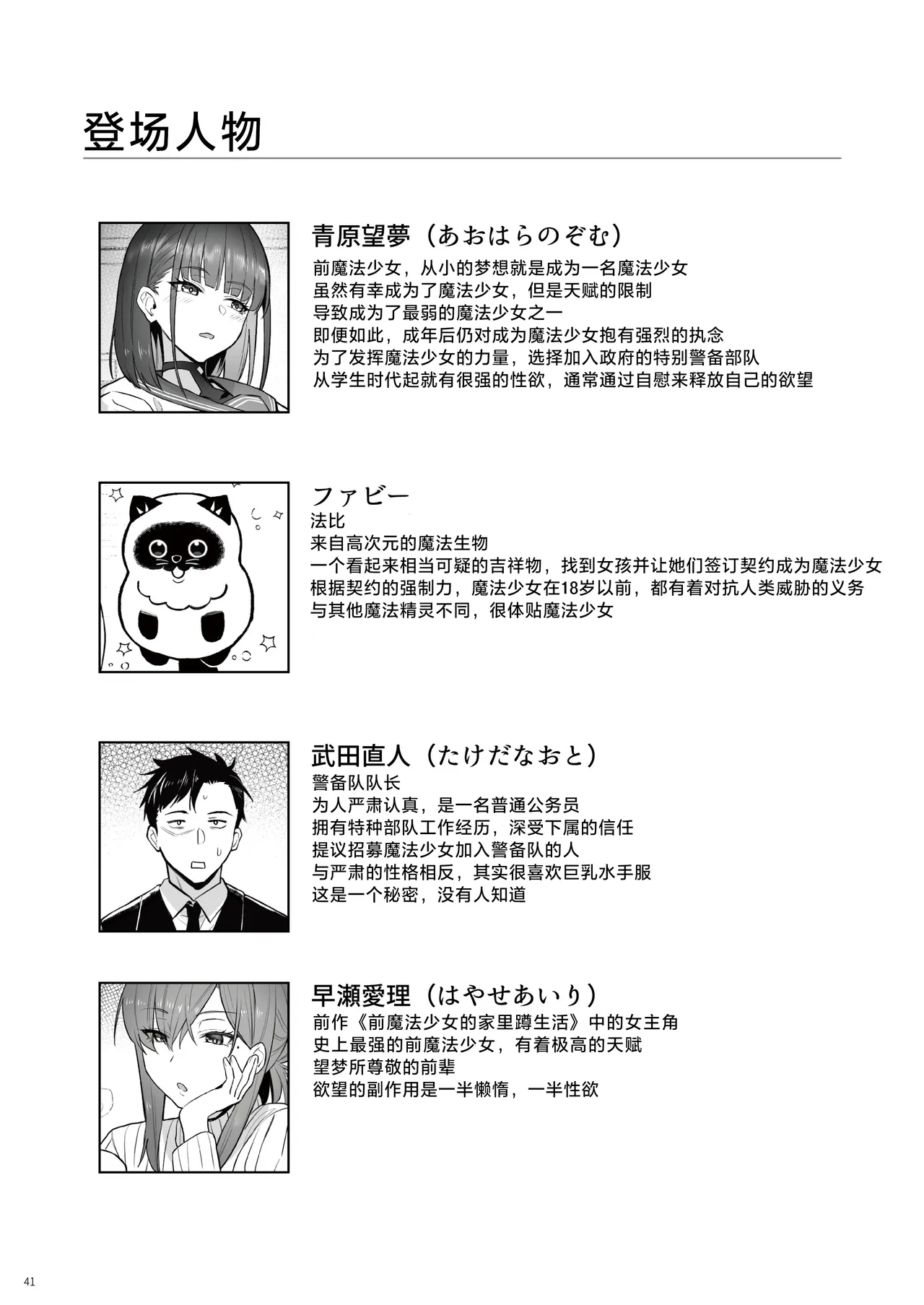 [COMEX (Zhen Lu)] Moto Mahou Shoujo no Shigoto Hanashi Ao Zenjitsutan | 前魔法少女的工作故事 青 前日谈 [Chinese] [なつかわ風音联合汉化] [Decensored] [Digital] 40eme image