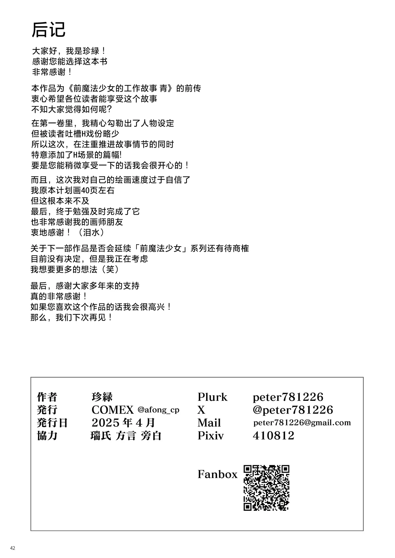 [COMEX (Zhen Lu)] Moto Mahou Shoujo no Shigoto Hanashi Ao Zenjitsutan | 前魔法少女的工作故事 青 前日谈 [Chinese] [なつかわ風音联合汉化] [Decensored] [Digital] 41eme image