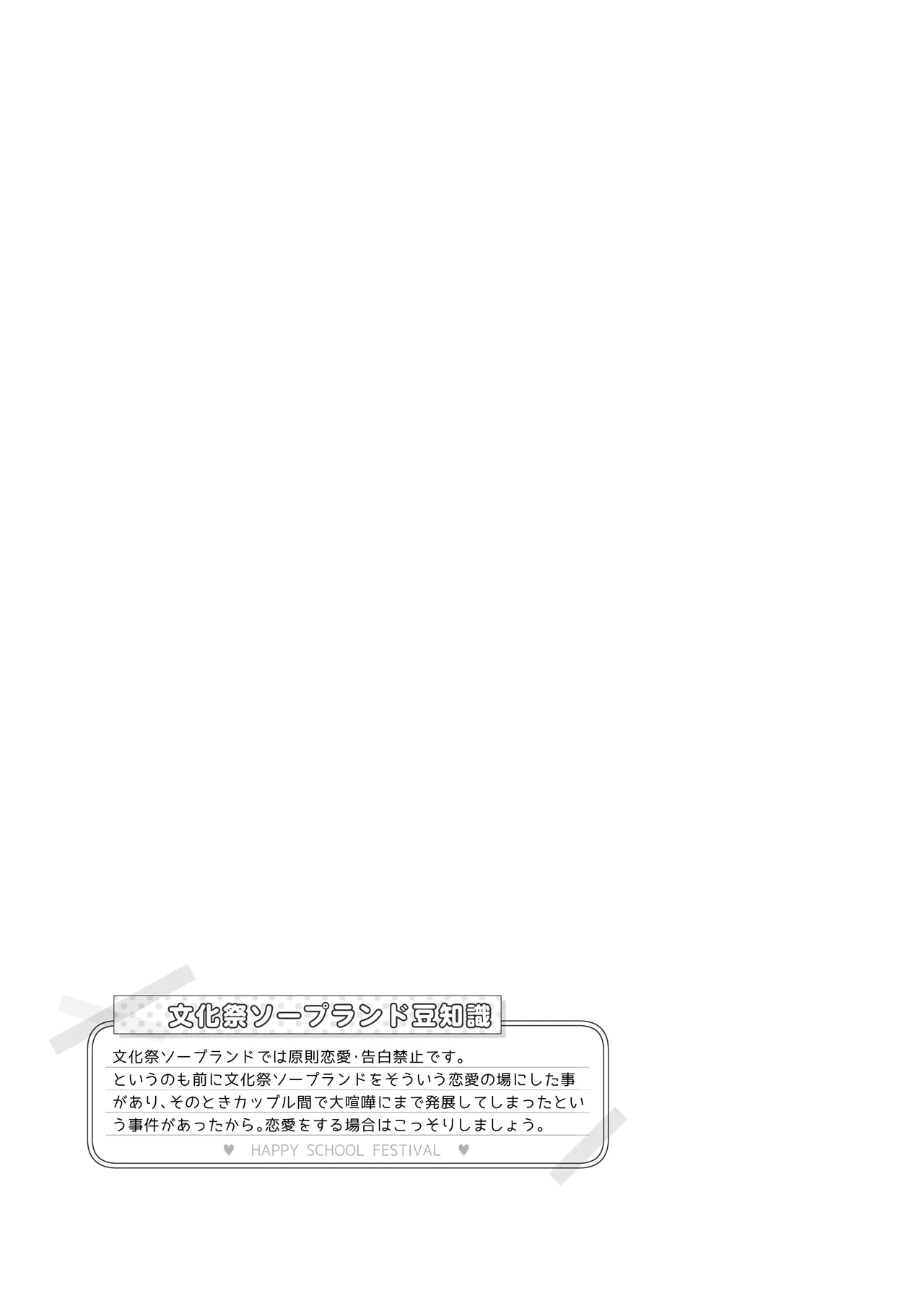 [Poison Gray (Matsuriuta)]  Bunkasai Soapland 3 图片编号 14