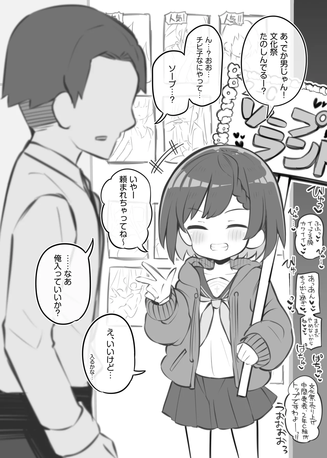 [Poison Gray (Matsuriuta)]  Bunkasai Soapland 3 图片编号 38